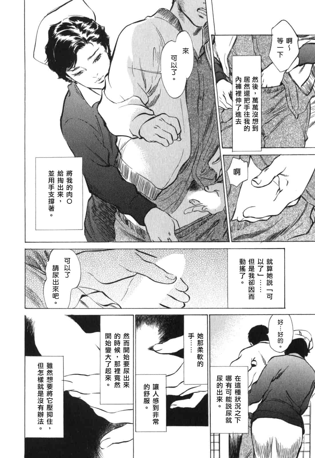 汉化版-[八月薫] 本当にあったＨな体験教えます 3_第1集