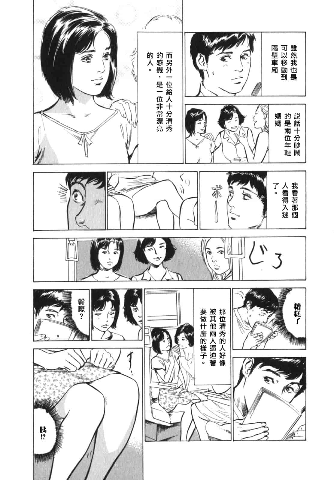 汉化版-[八月薫] 本当にあったＨな体験教えます 3_第4集