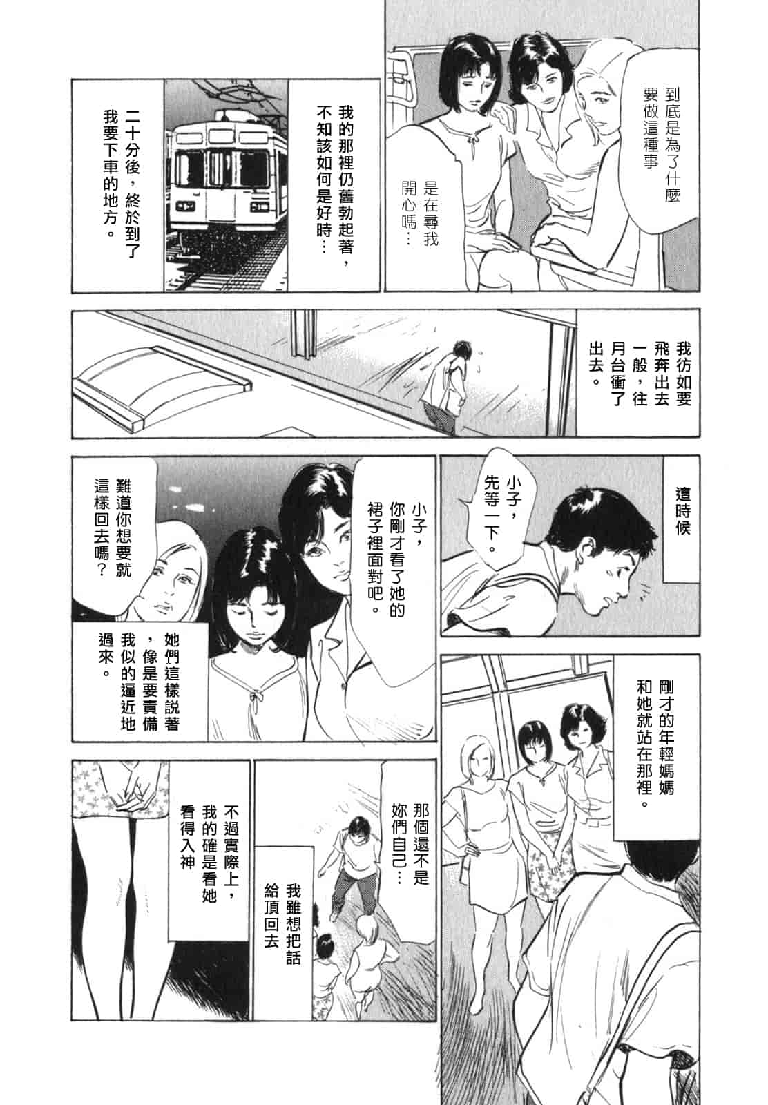 汉化版-[八月薫] 本当にあったＨな体験教えます 3_第4集