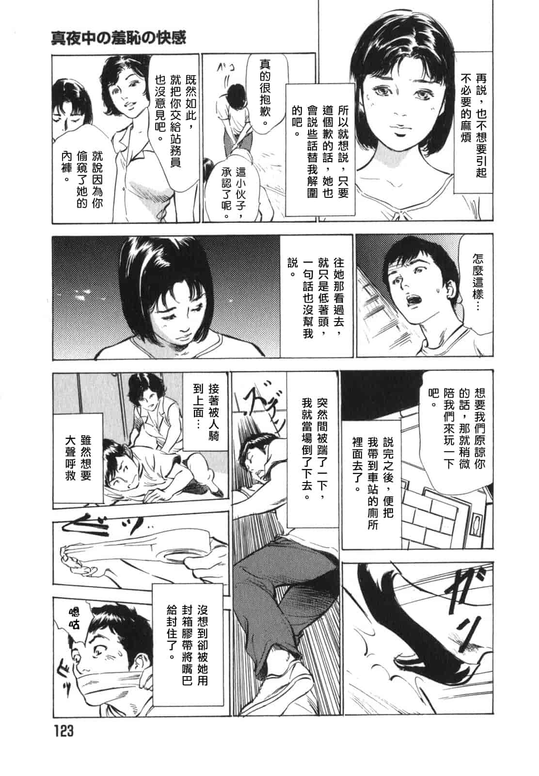 汉化版-[八月薫] 本当にあったＨな体験教えます 3_第4集