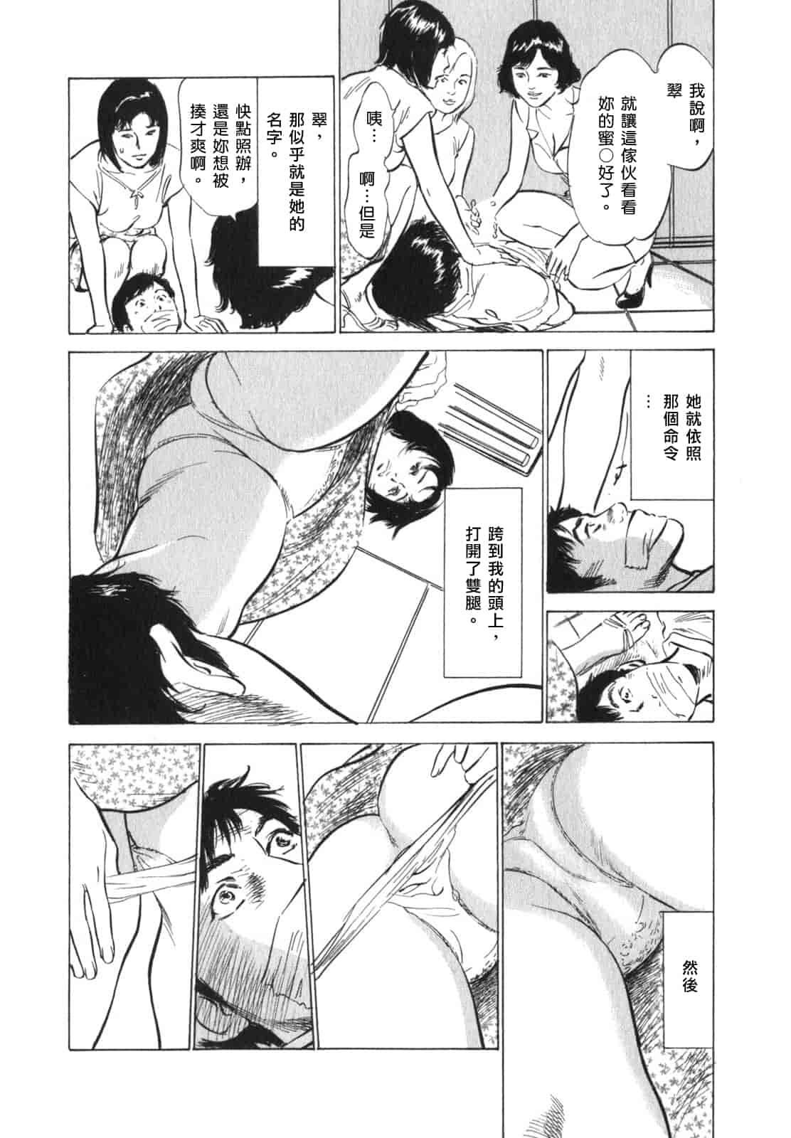 汉化版-[八月薫] 本当にあったＨな体験教えます 3_第4集