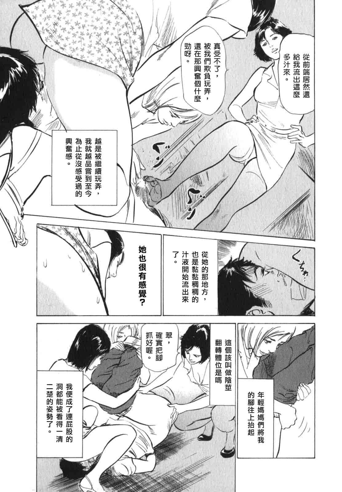 汉化版-[八月薫] 本当にあったＨな体験教えます 3_第4集