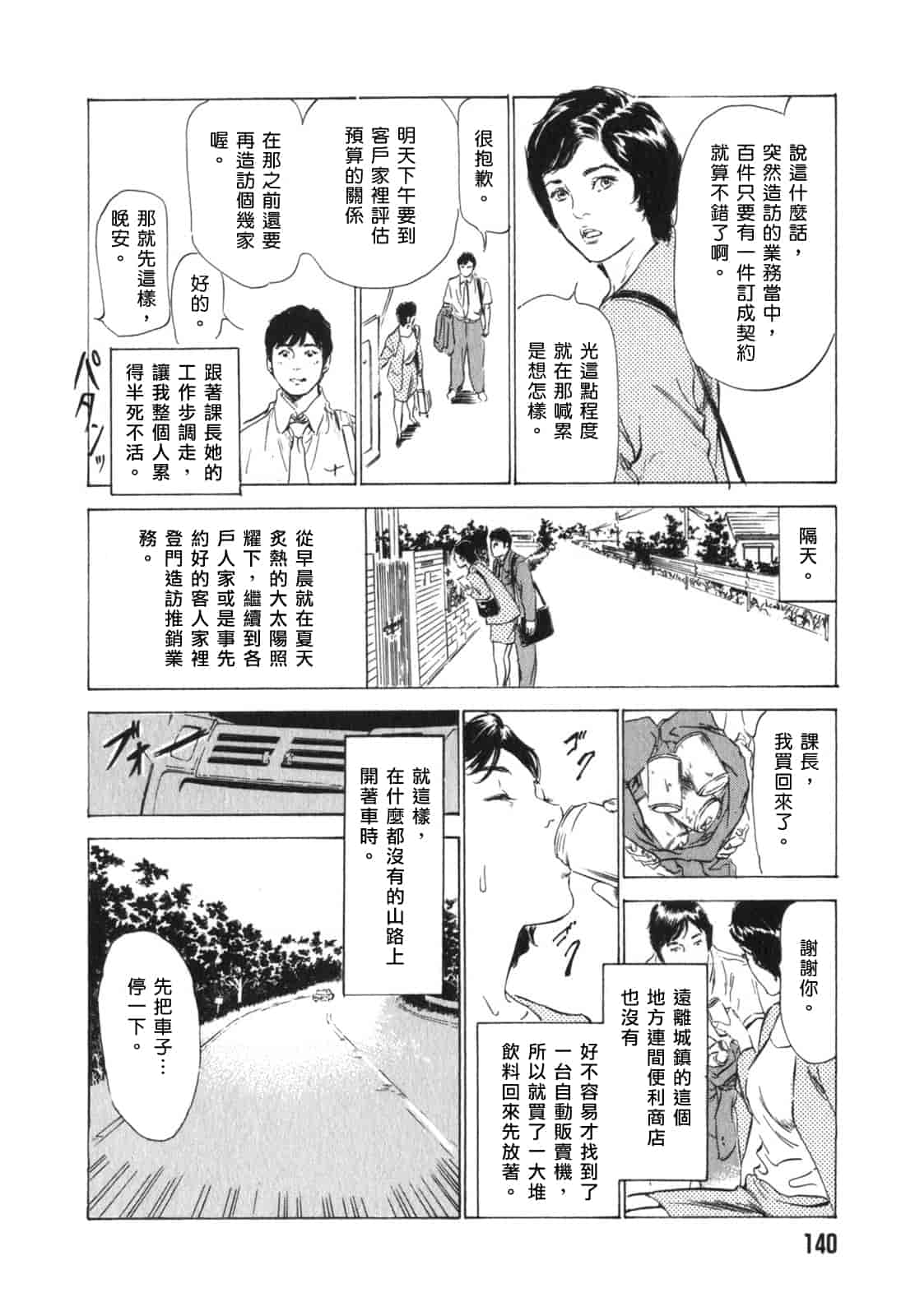 汉化版-[八月薫] 本当にあったＨな体験教えます 3_第4集
