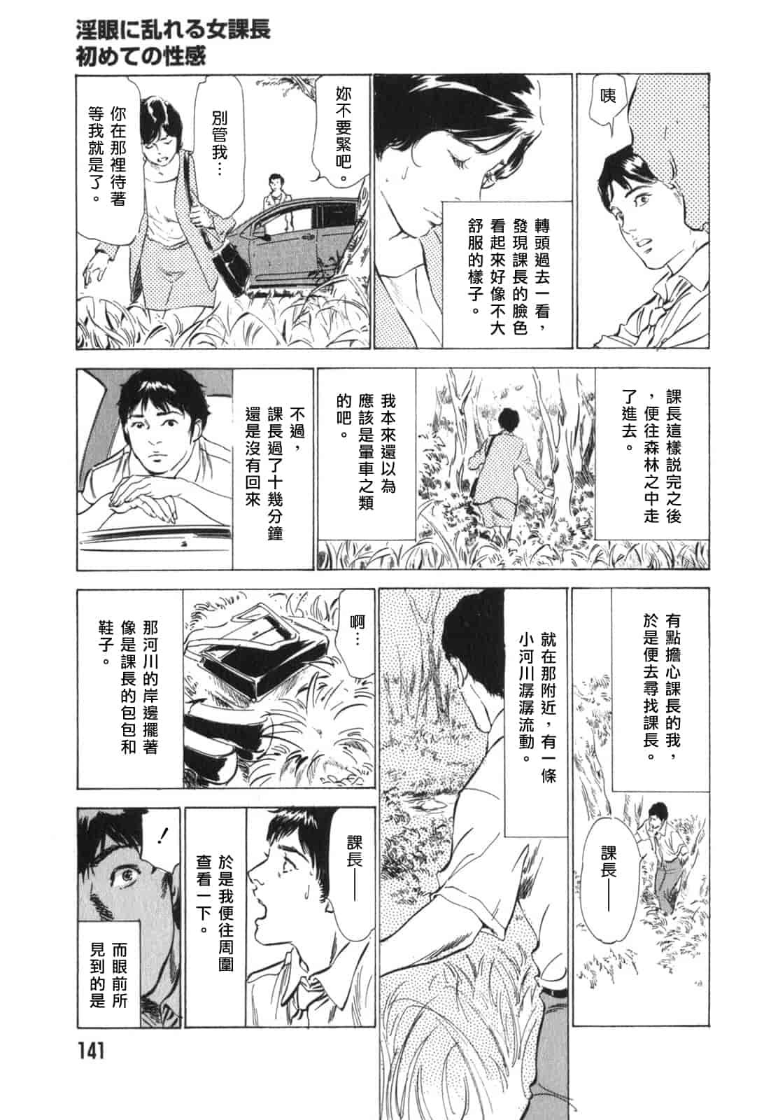 汉化版-[八月薫] 本当にあったＨな体験教えます 3_第4集