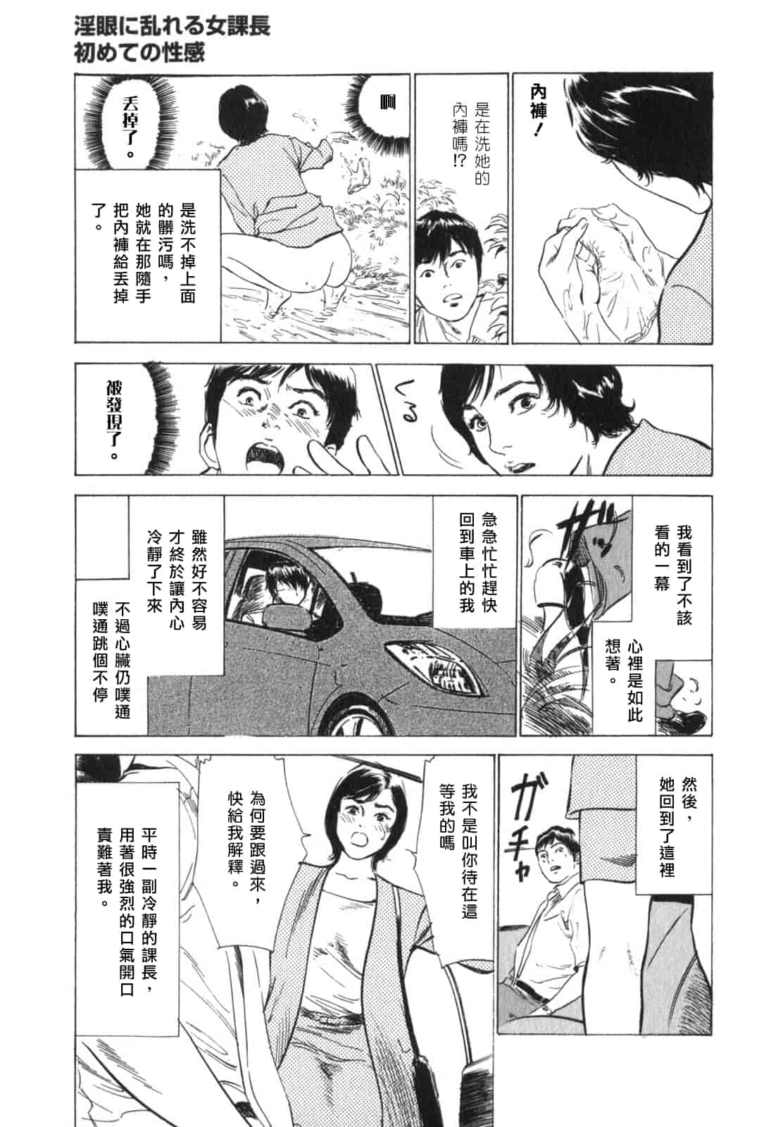 汉化版-[八月薫] 本当にあったＨな体験教えます 3_第4集