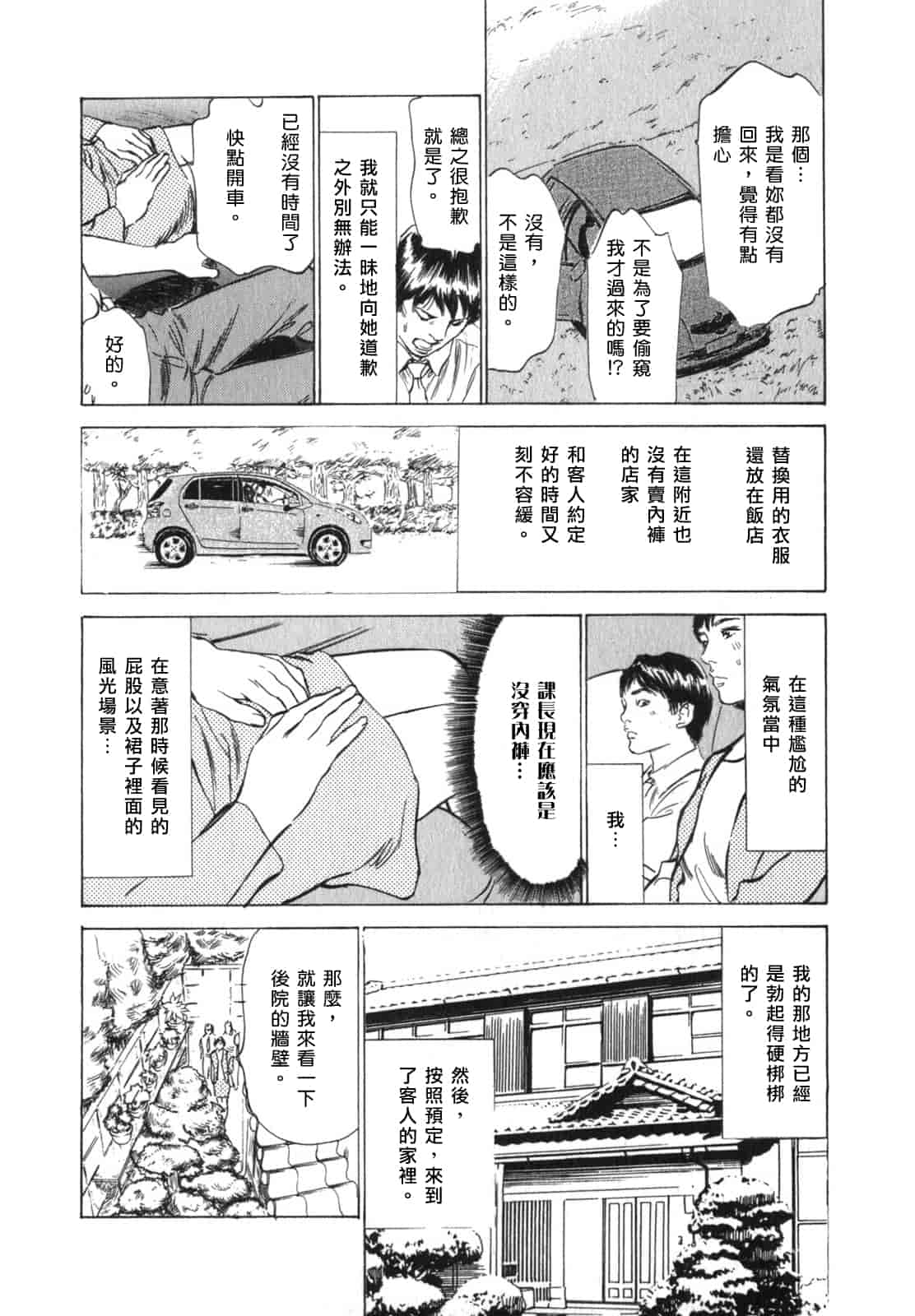 汉化版-[八月薫] 本当にあったＨな体験教えます 3_第4集