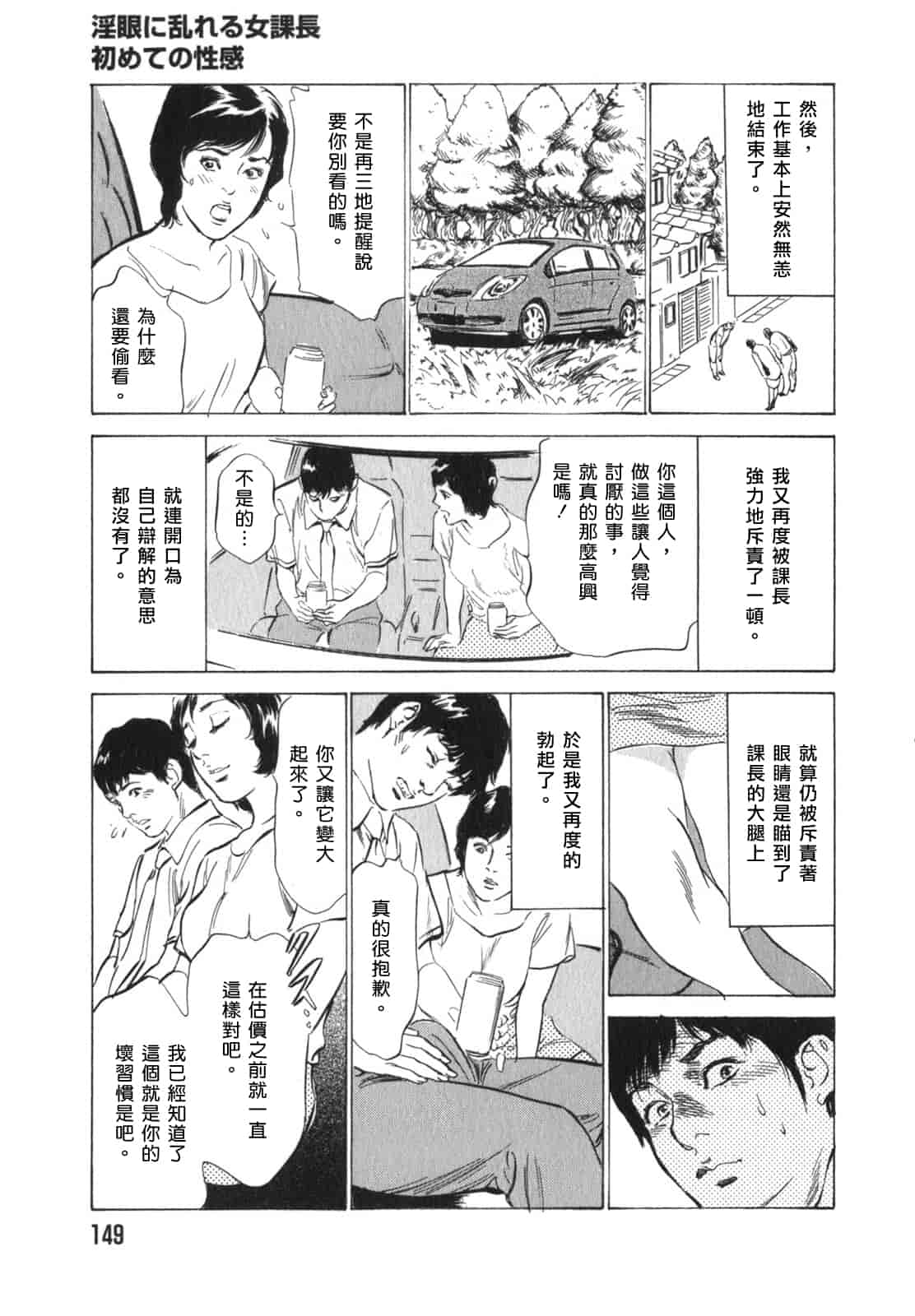 汉化版-[八月薫] 本当にあったＨな体験教えます 3_第4集