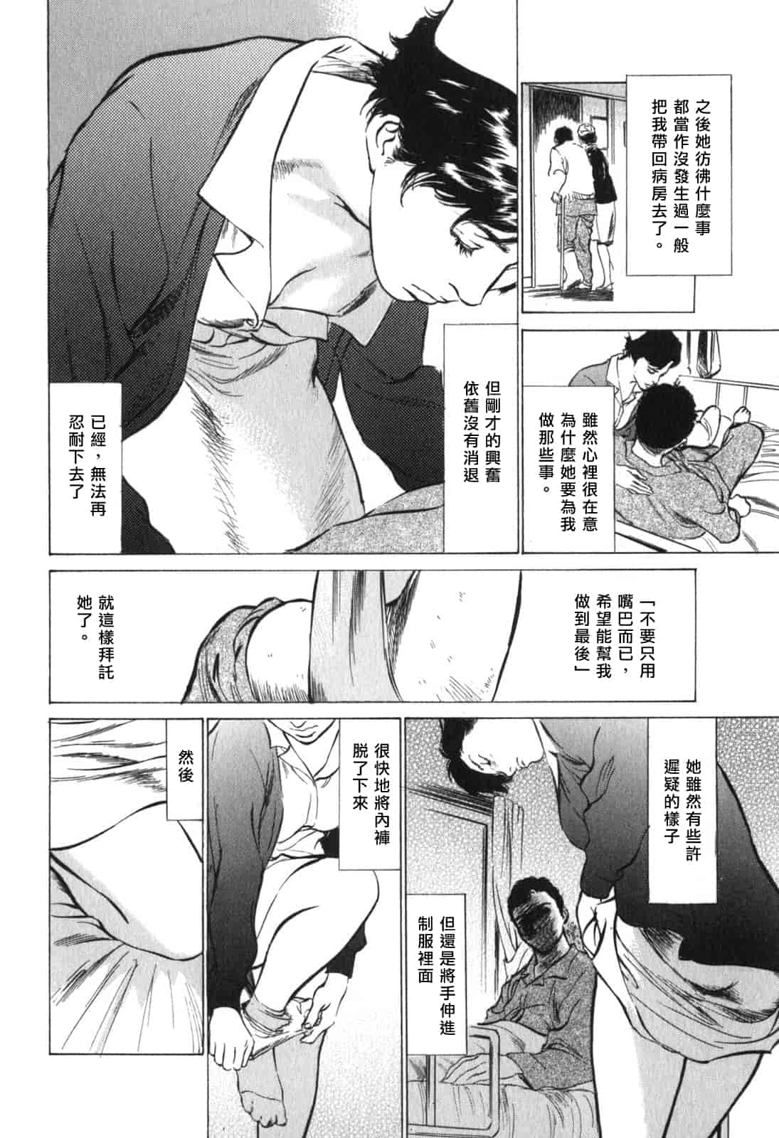 汉化版-[八月薫] 本当にあったＨな体験教えます 3_第1集