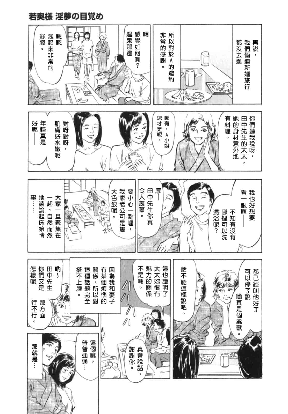 汉化版-[八月薫] 本当にあったＨな体験教えます 3_第5集