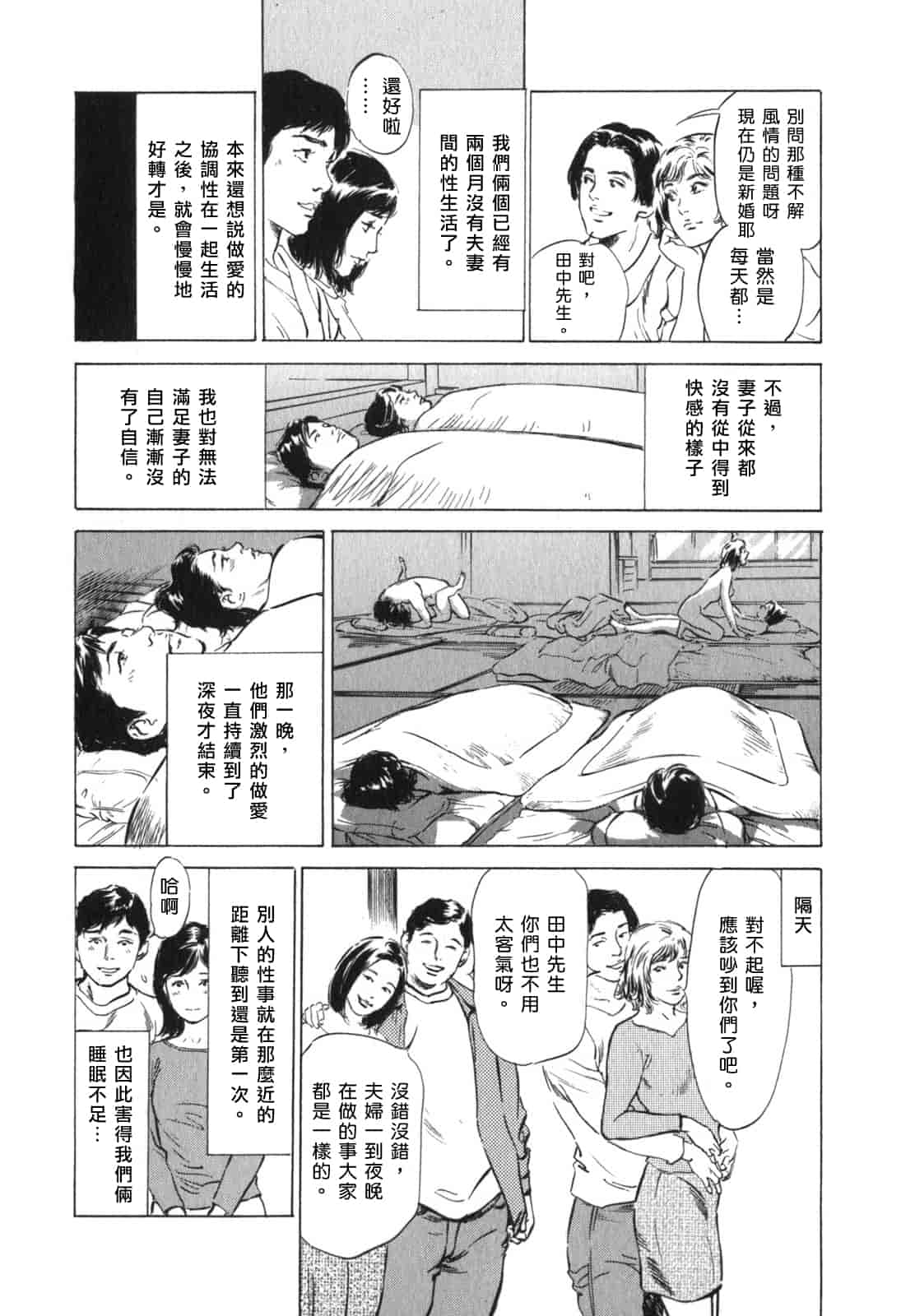 汉化版-[八月薫] 本当にあったＨな体験教えます 3_第5集