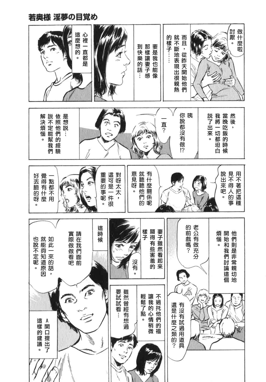 汉化版-[八月薫] 本当にあったＨな体験教えます 3_第5集