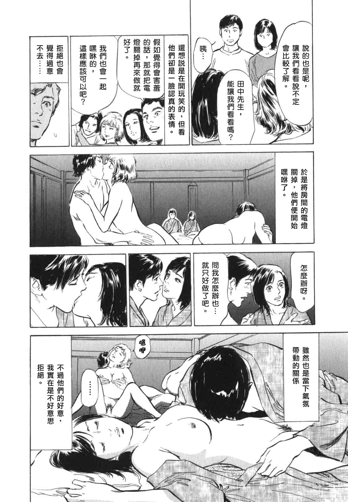 汉化版-[八月薫] 本当にあったＨな体験教えます 3_第5集