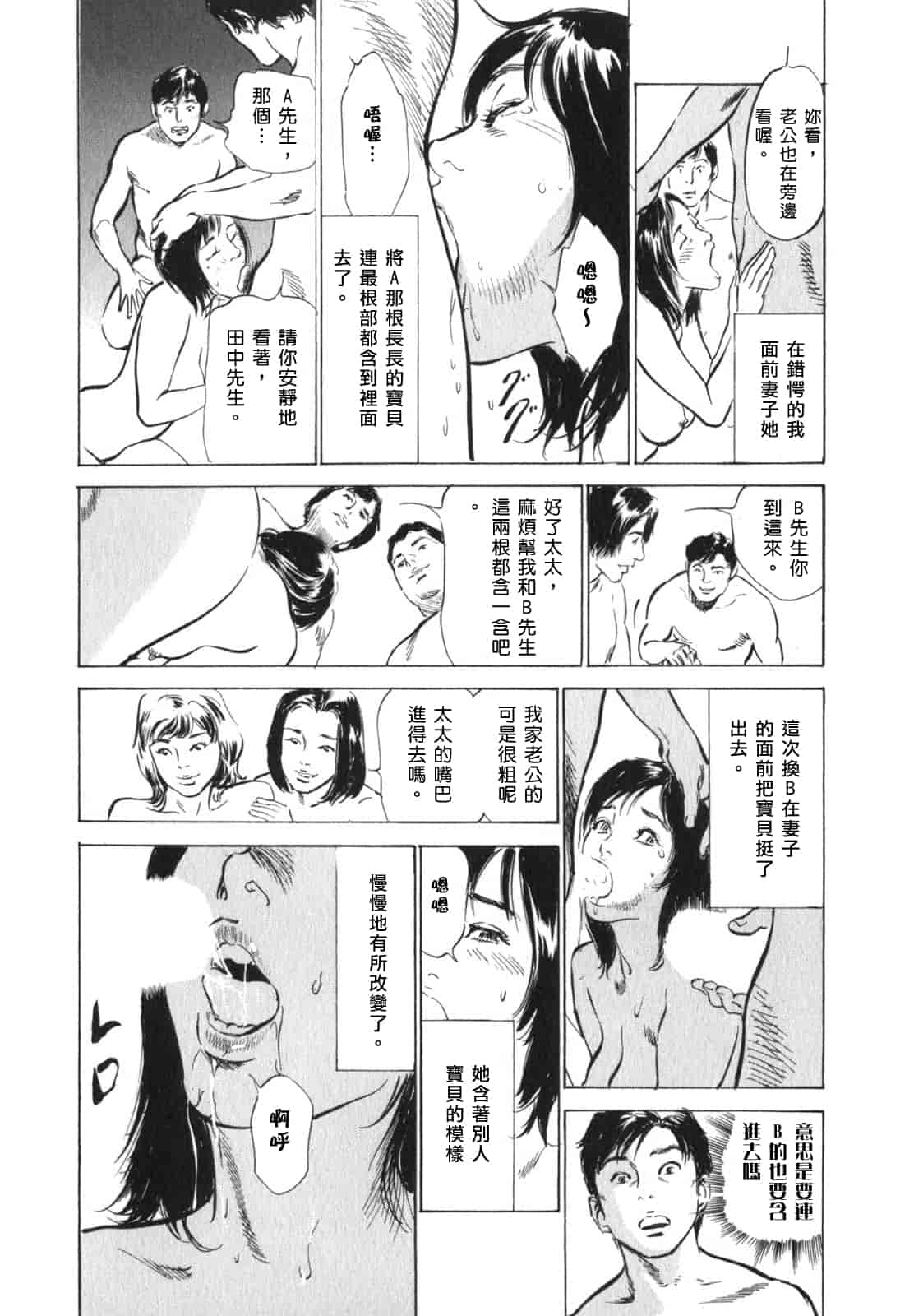 汉化版-[八月薫] 本当にあったＨな体験教えます 3_第5集