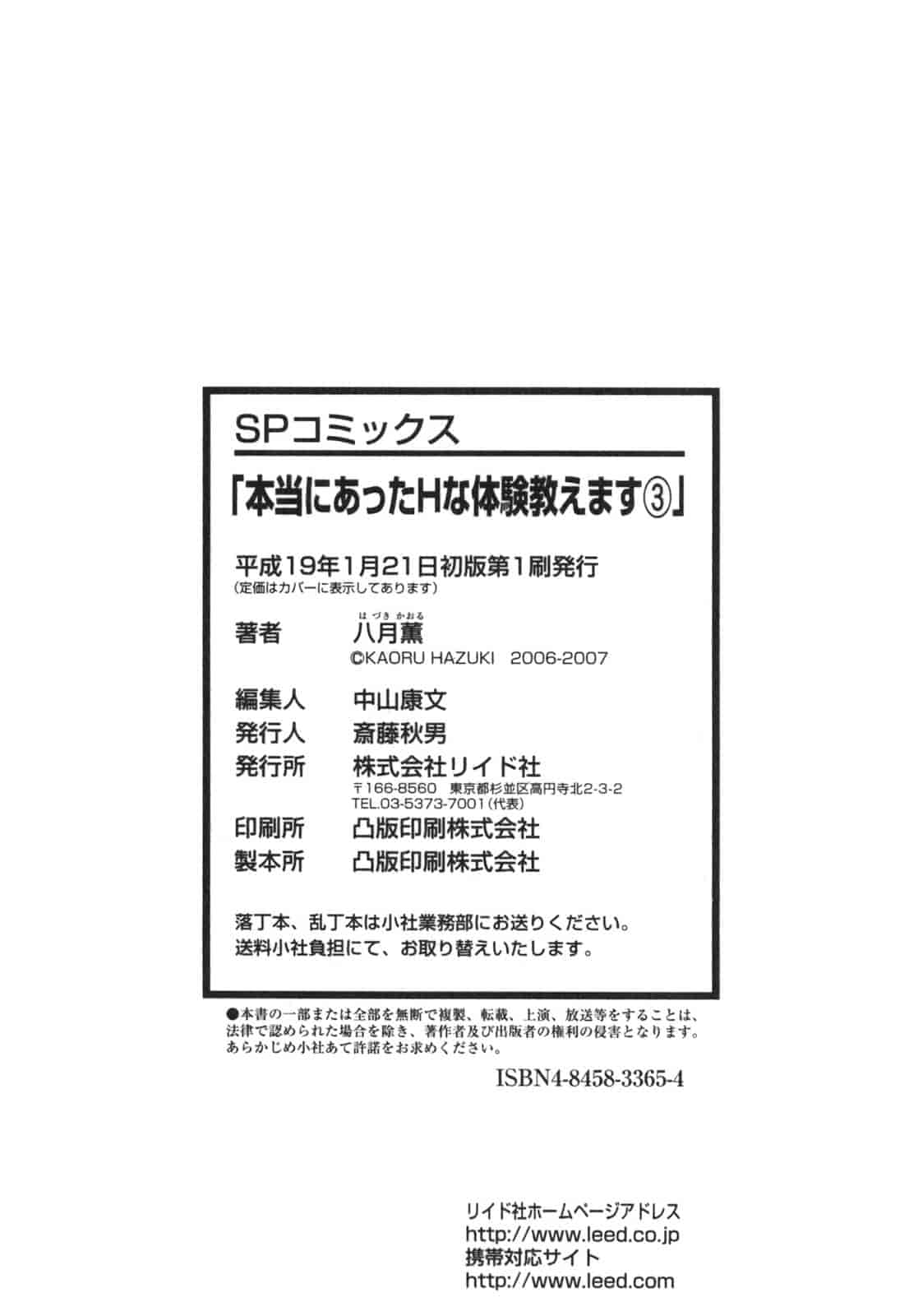 汉化版-[八月薫] 本当にあったＨな体験教えます 3_第6集