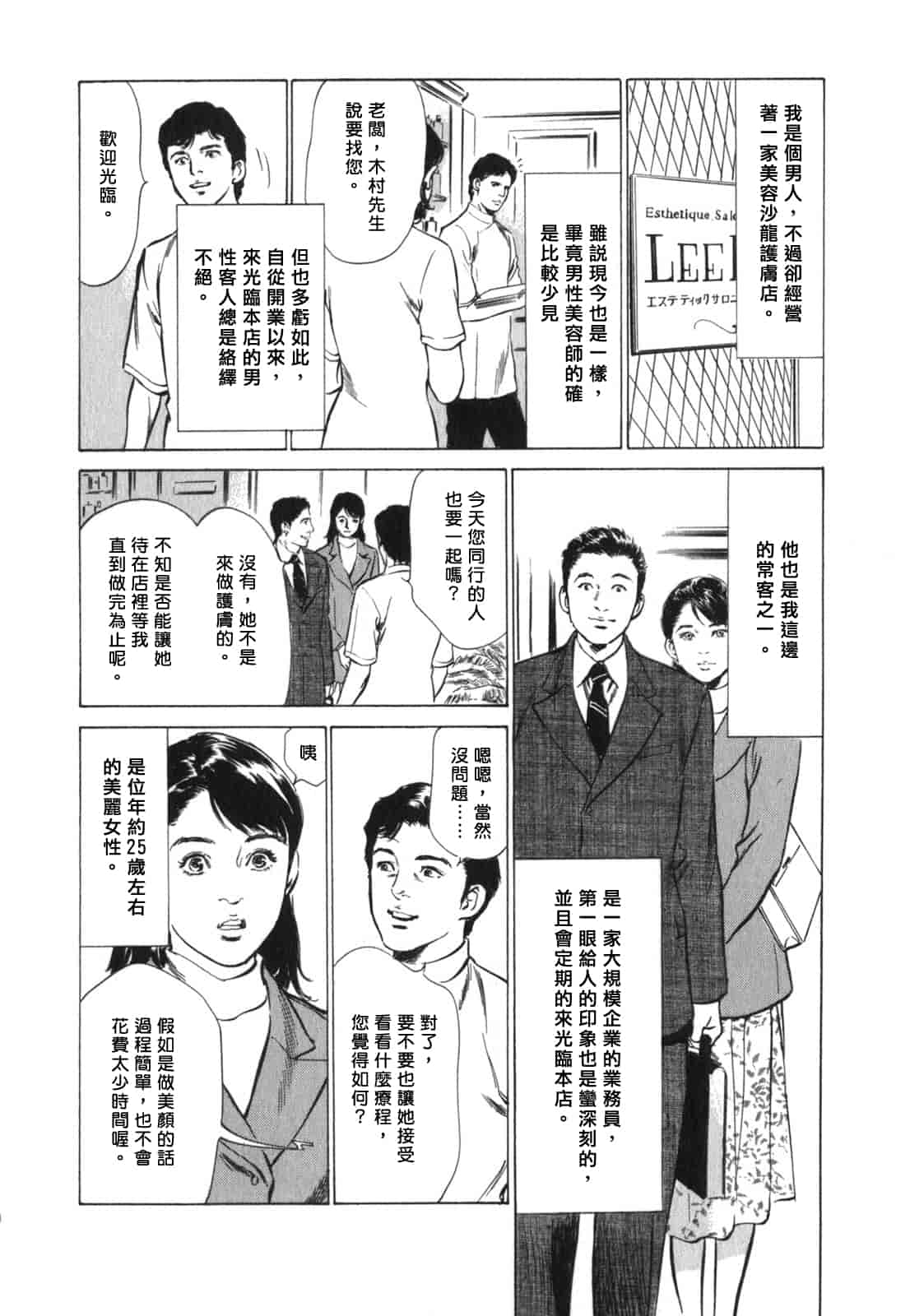 汉化版-[八月薫] 本当にあったＨな体験教えます 3_第1集