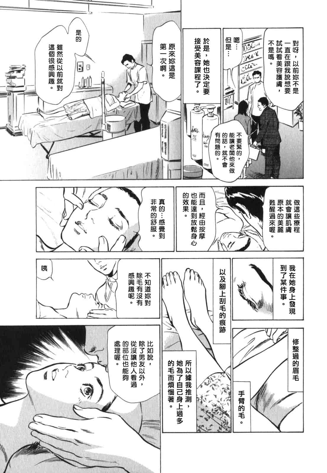 汉化版-[八月薫] 本当にあったＨな体験教えます 3_第1集