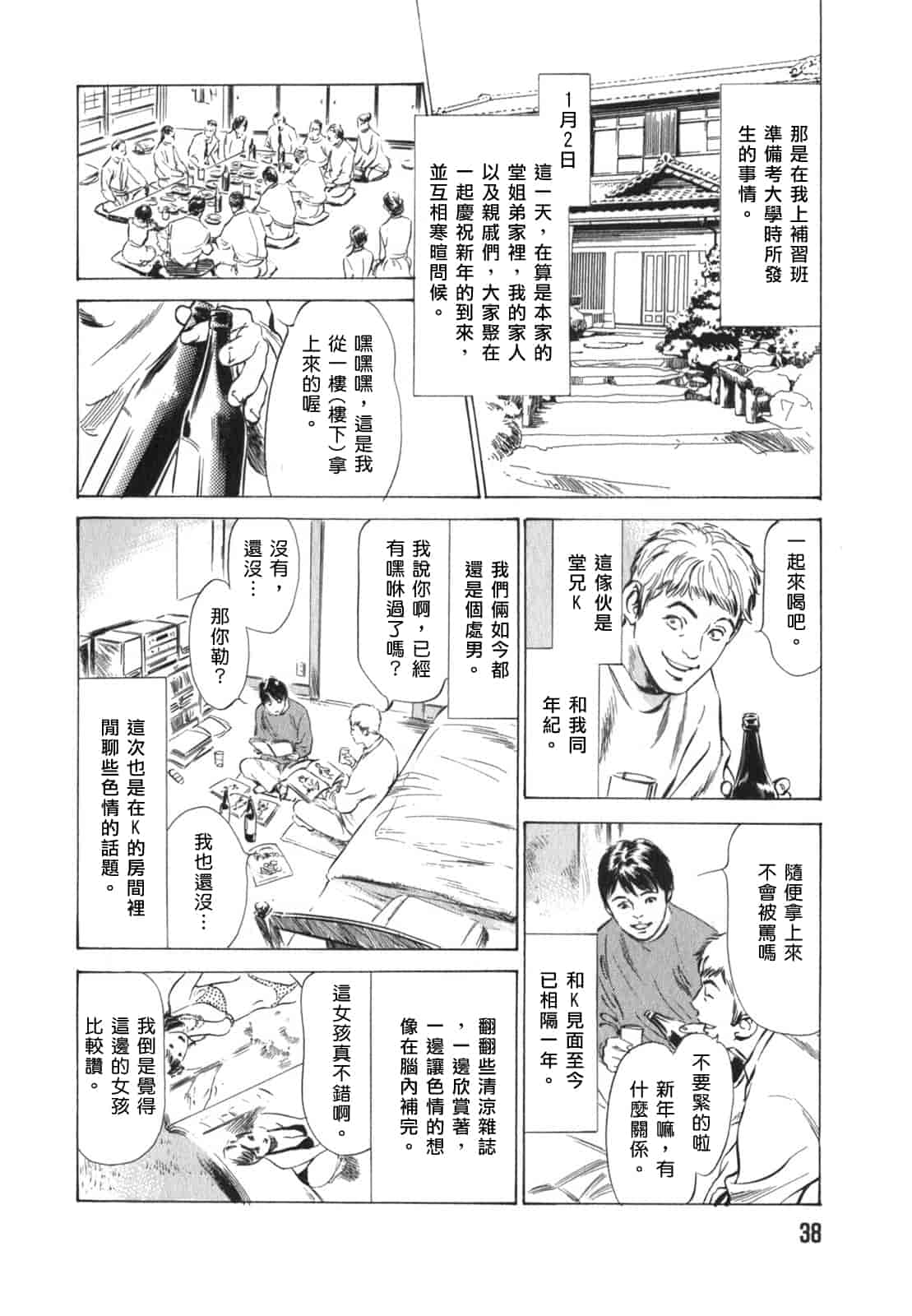 汉化版-[八月薫] 本当にあったＨな体験教えます 3_第1集