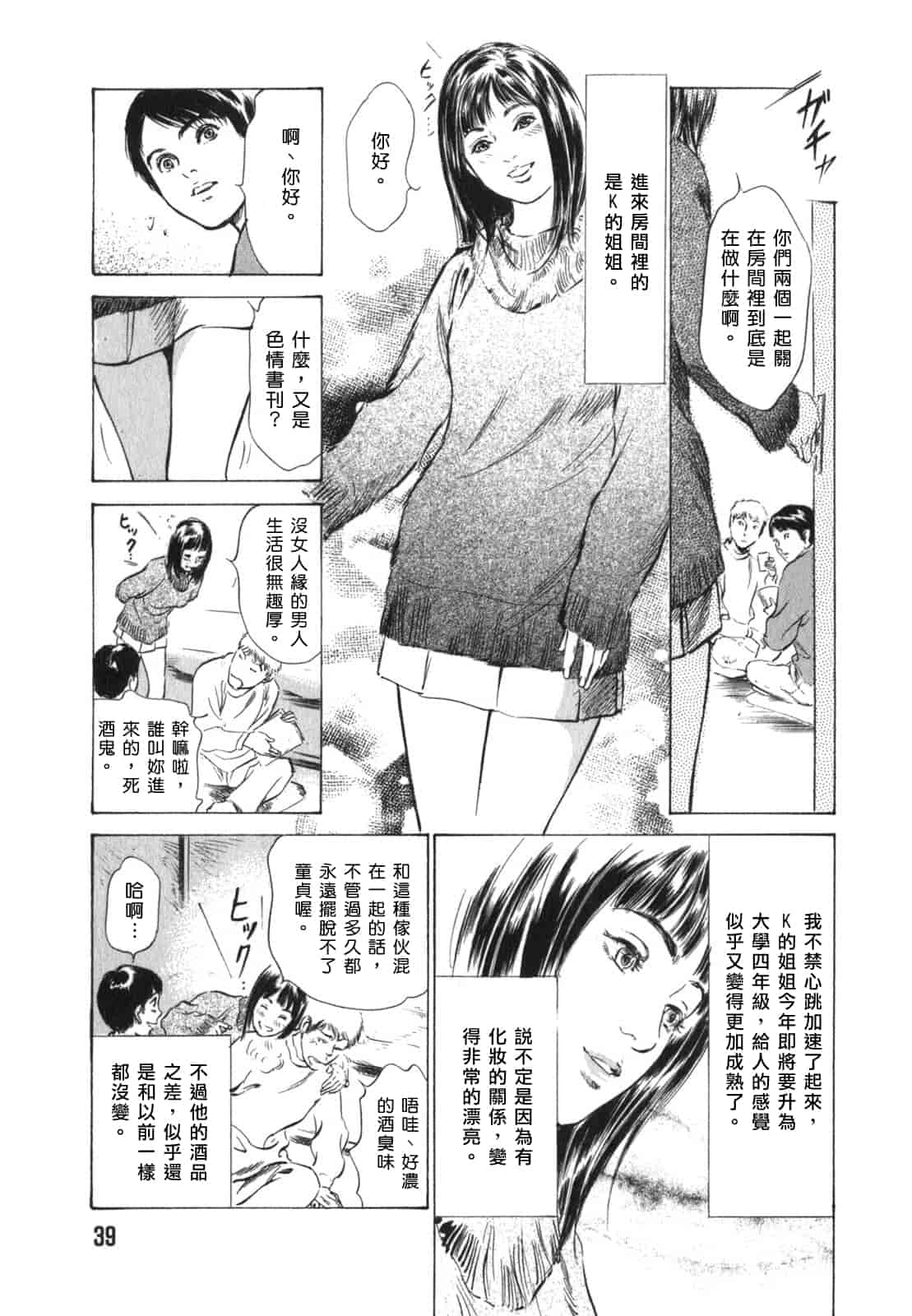 汉化版-[八月薫] 本当にあったＨな体験教えます 3_第2集