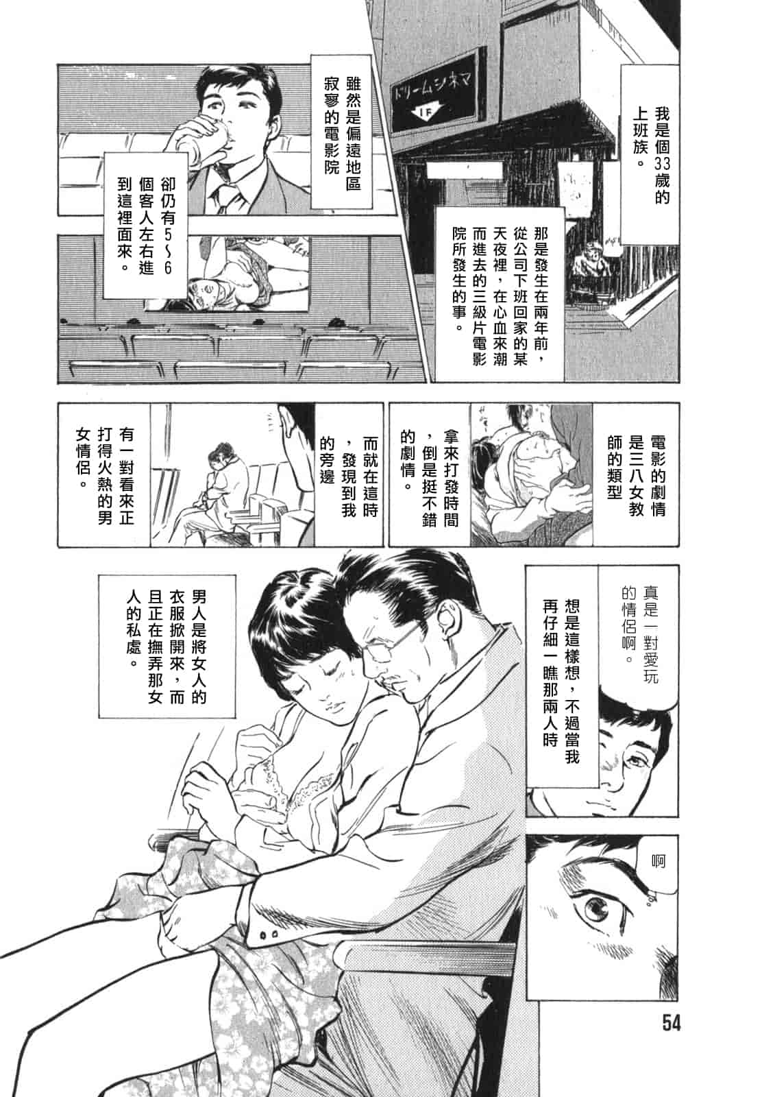 汉化版-[八月薫] 本当にあったＨな体験教えます 3_第2集