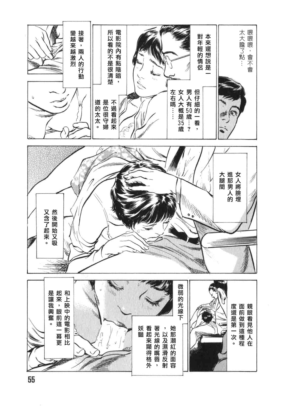 汉化版-[八月薫] 本当にあったＨな体験教えます 3_第2集
