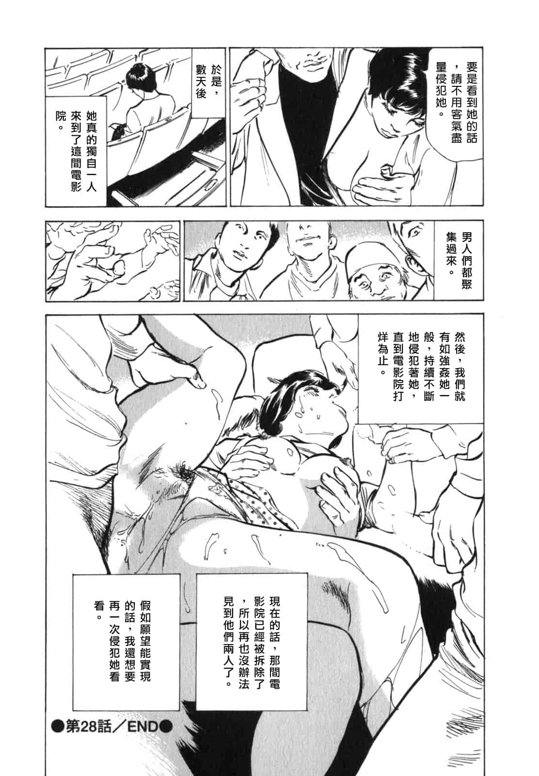 汉化版-[八月薫] 本当にあったＨな体験教えます 3_第2集