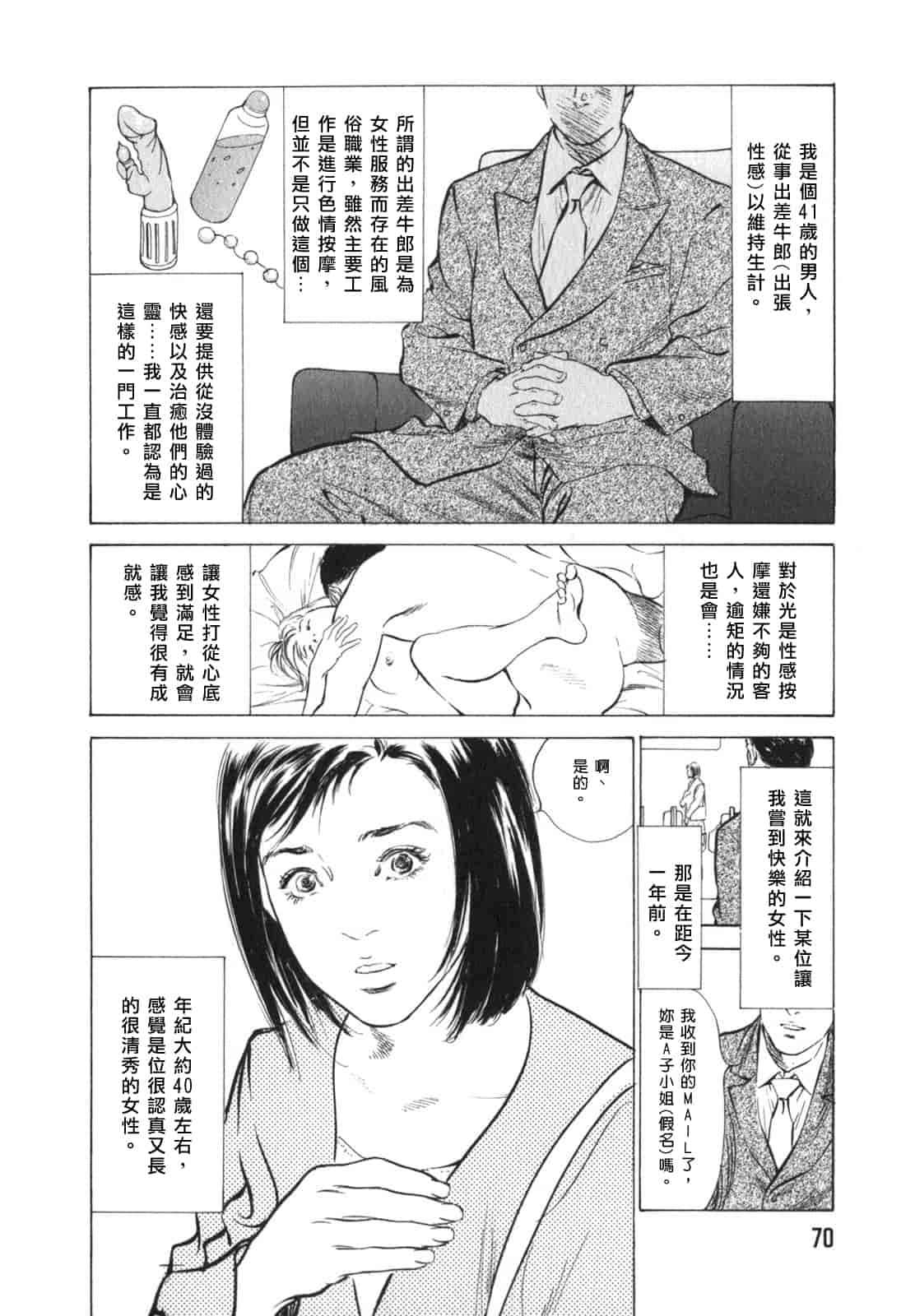 汉化版-[八月薫] 本当にあったＨな体験教えます 3_第2集
