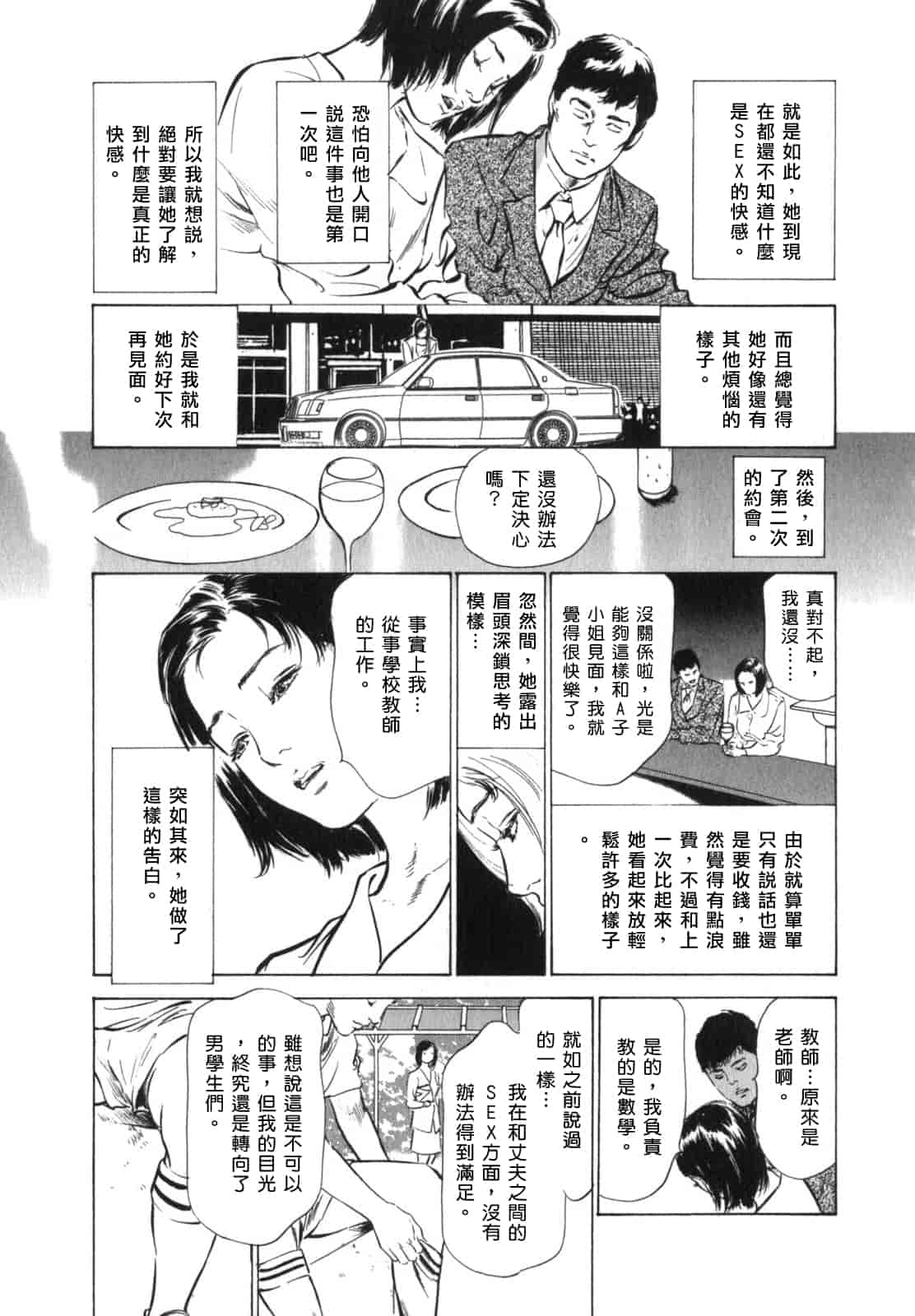 汉化版-[八月薫] 本当にあったＨな体験教えます 3_第2集