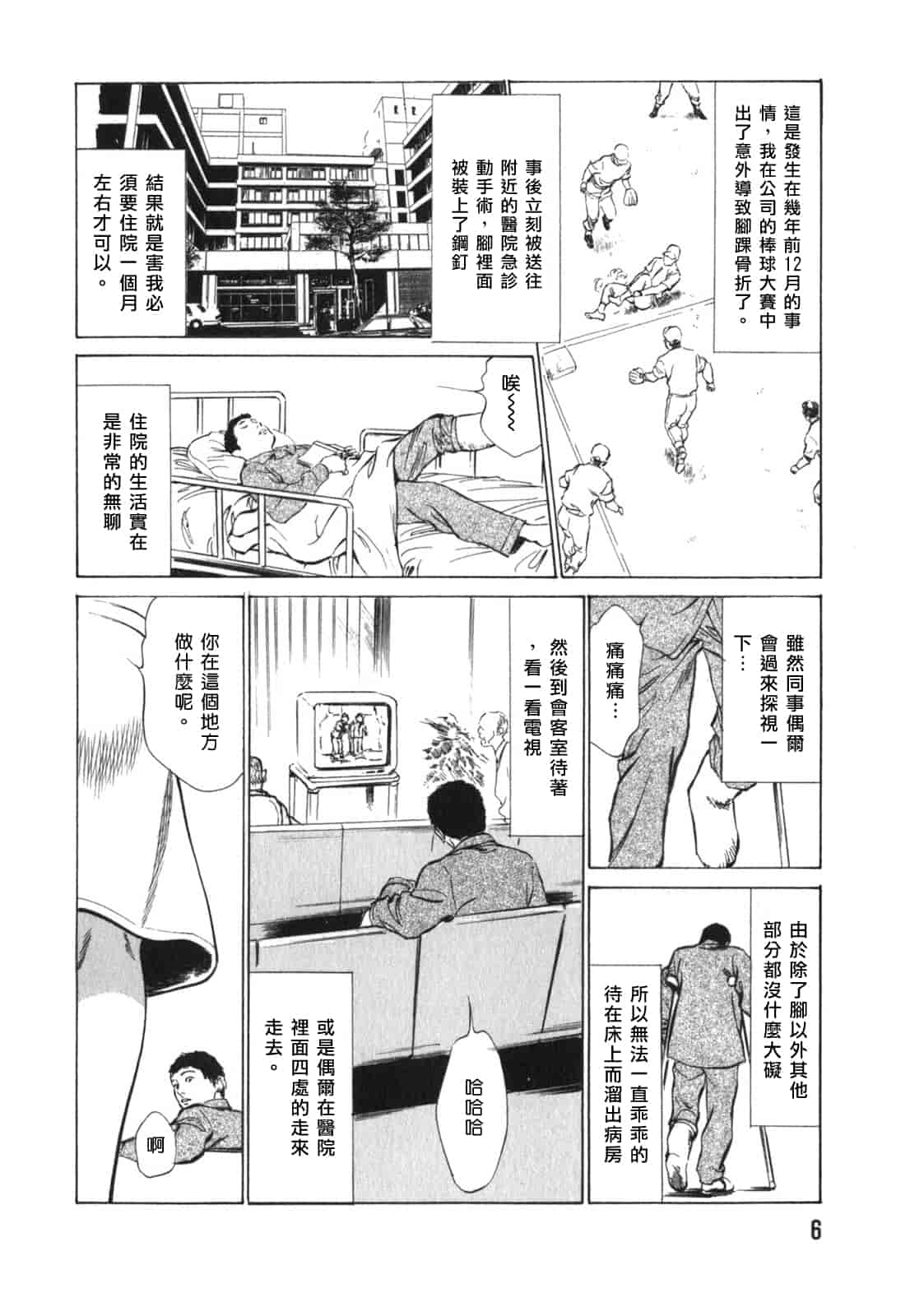 汉化版-[八月薫] 本当にあったＨな体験教えます 3_第1集