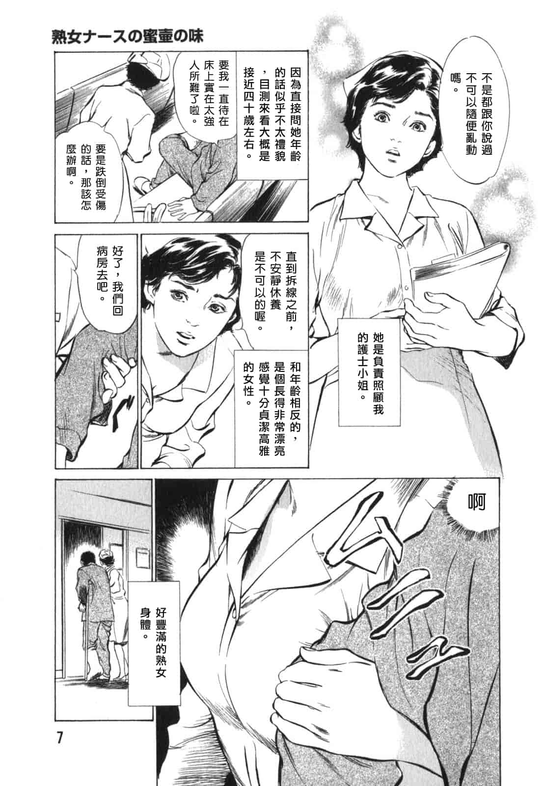 汉化版-[八月薫] 本当にあったＨな体験教えます 3_第1集