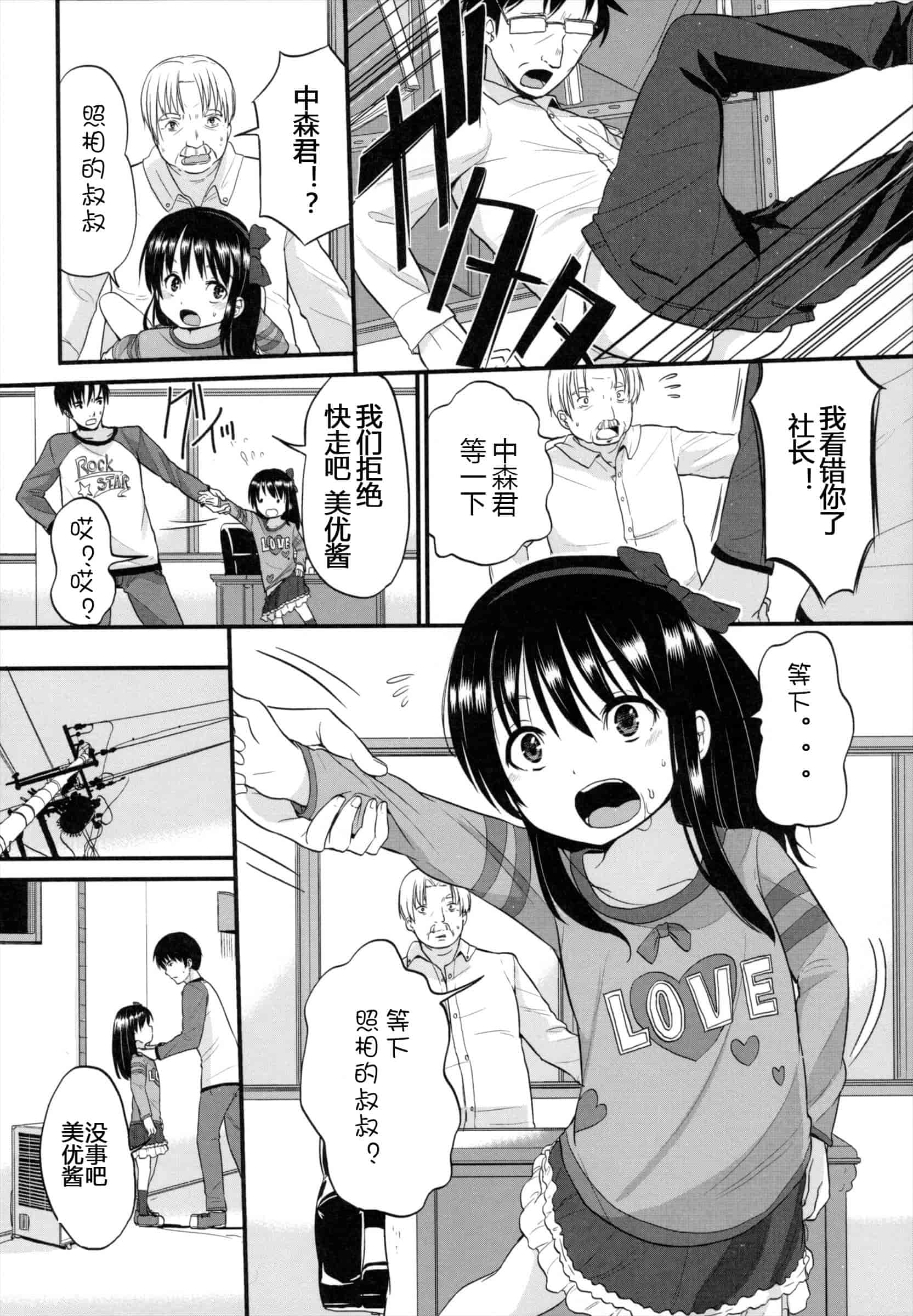 汉化版-[冬野みかん] ちいさくてもいいじゃない！_第1集