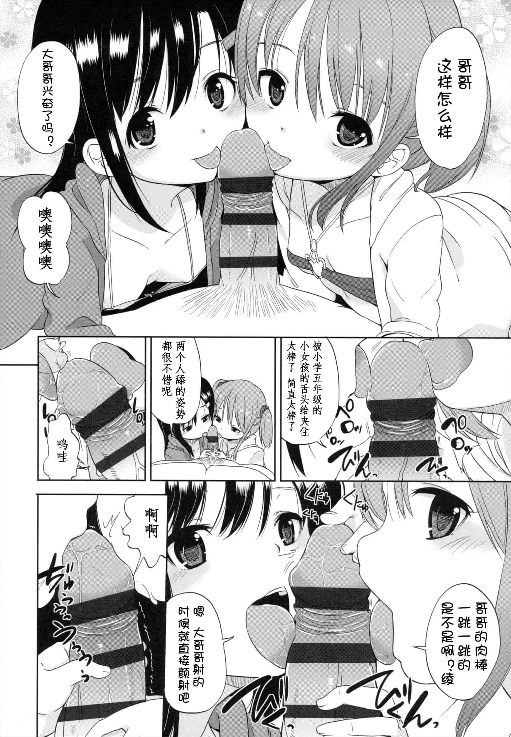 汉化版-[冬野みかん] ちいさくてもいいじゃない！_第3集