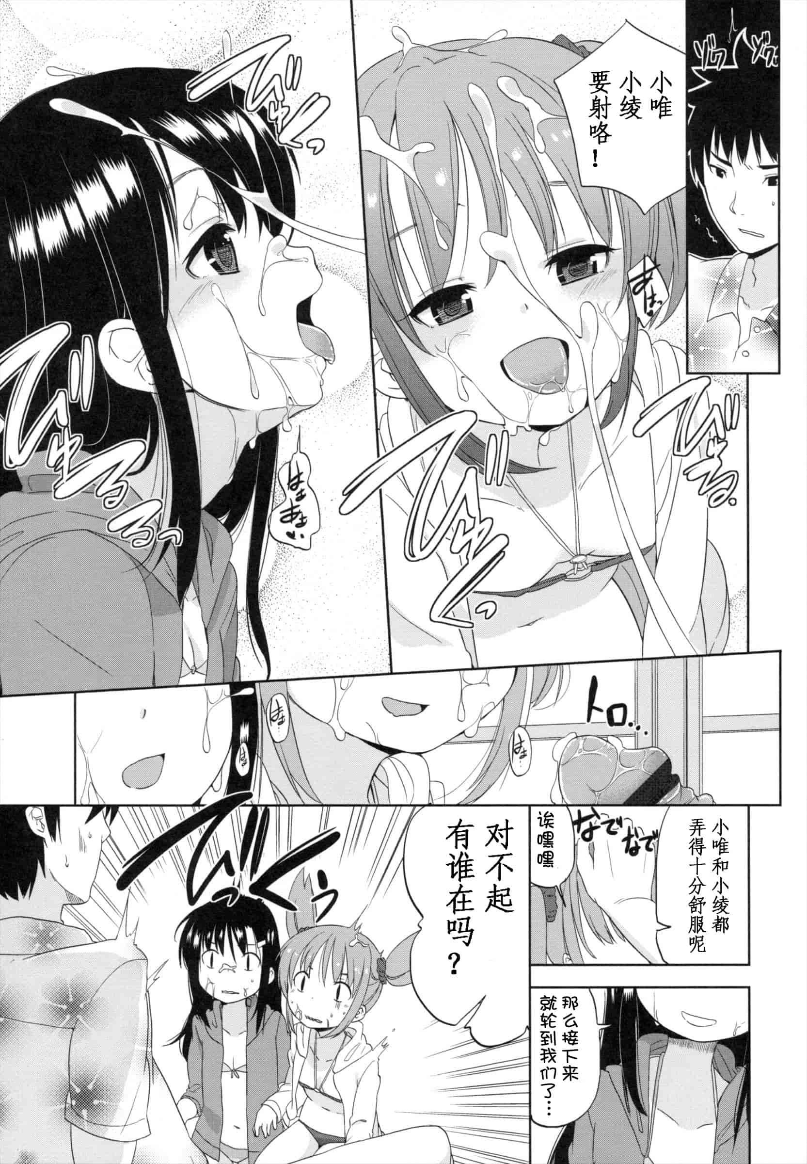 汉化版-[冬野みかん] ちいさくてもいいじゃない！_第3集