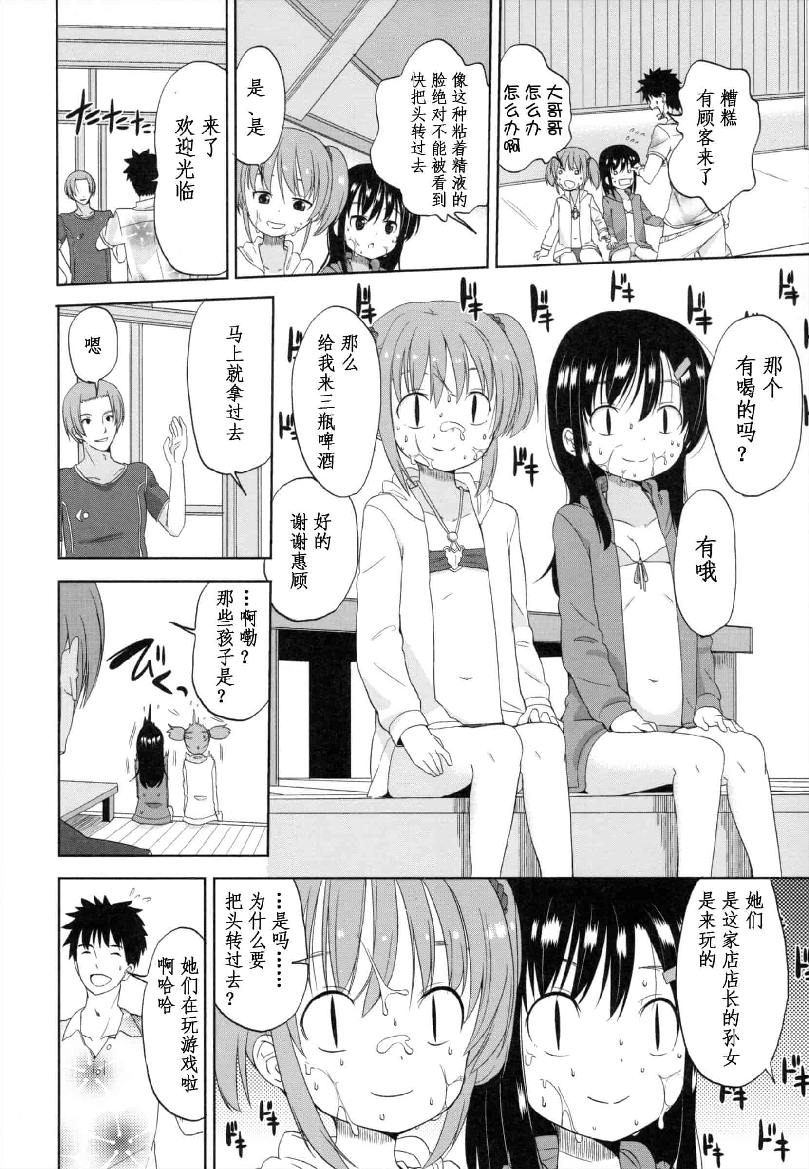 汉化版-[冬野みかん] ちいさくてもいいじゃない！_第3集