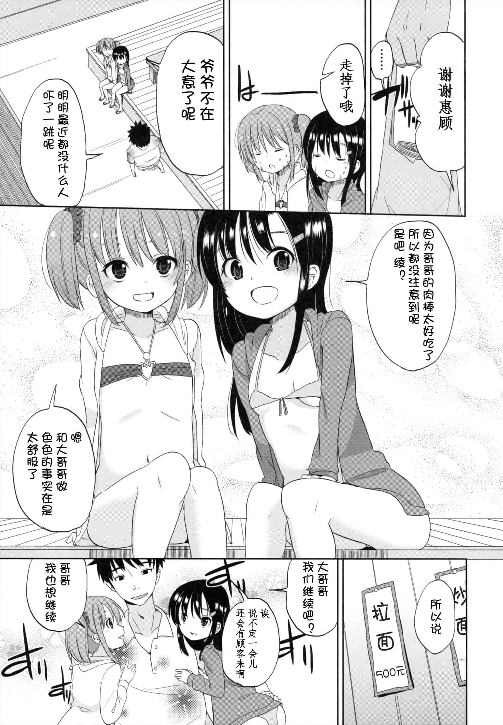 汉化版-[冬野みかん] ちいさくてもいいじゃない！_第3集