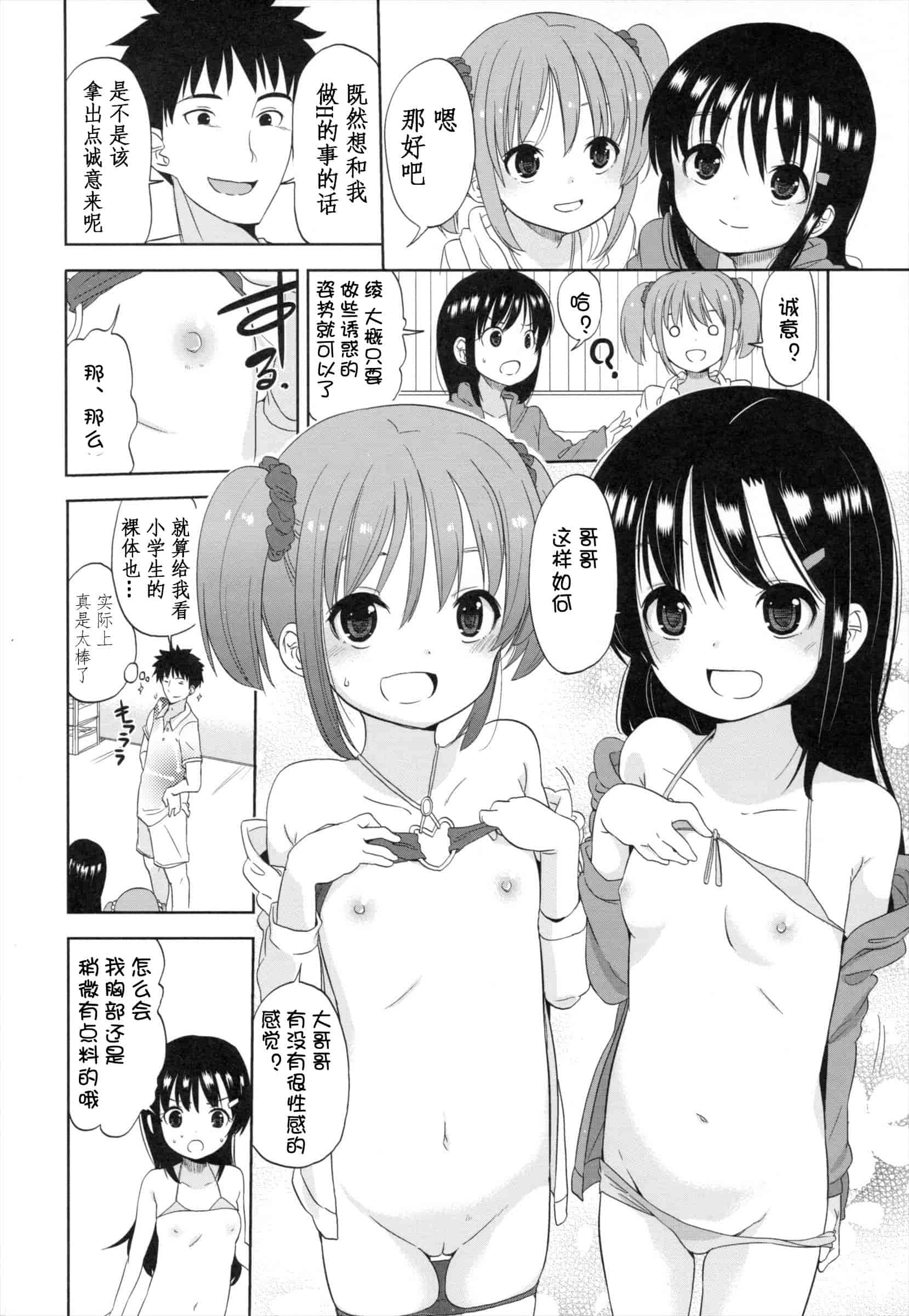 汉化版-[冬野みかん] ちいさくてもいいじゃない！_第3集