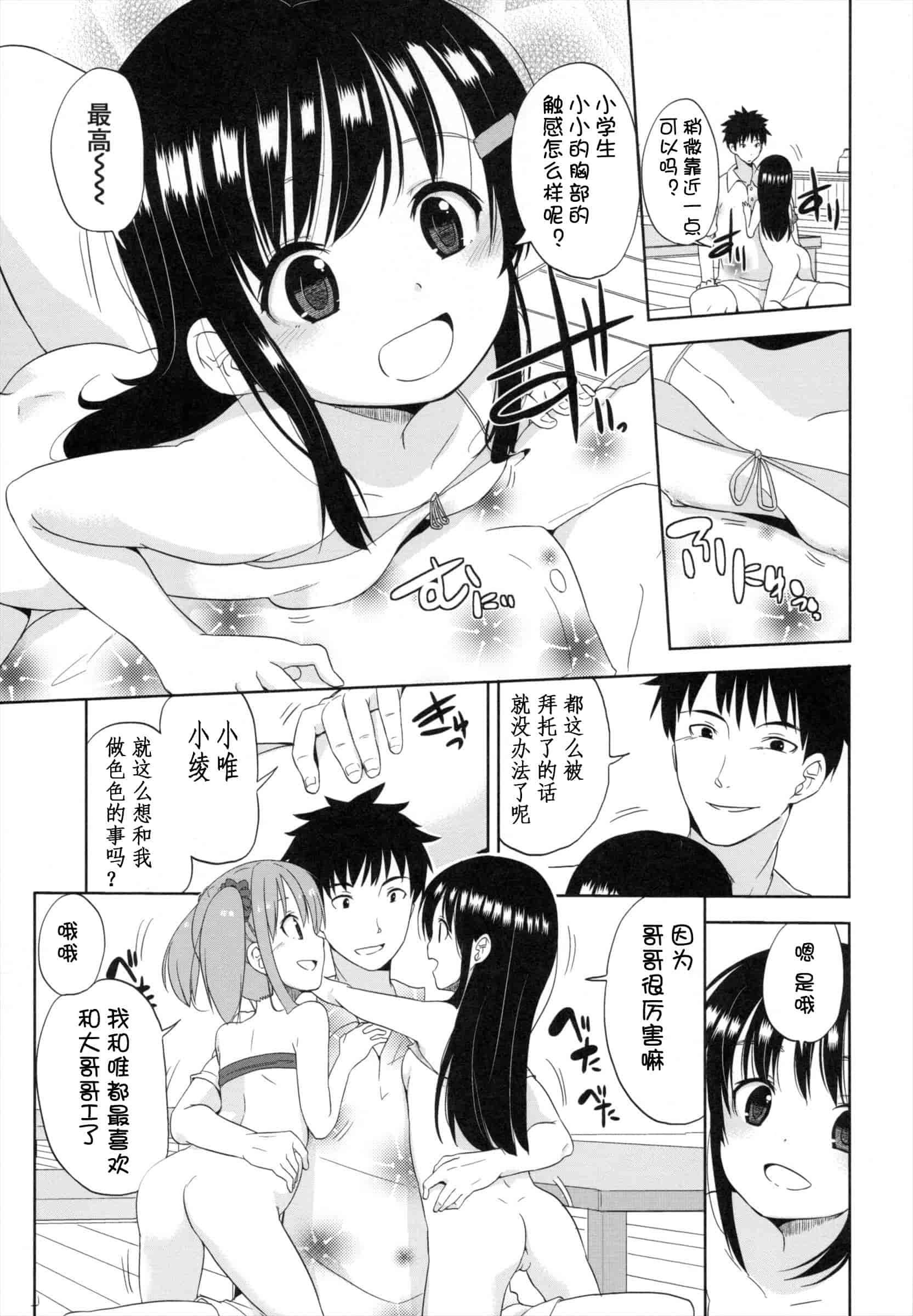 汉化版-[冬野みかん] ちいさくてもいいじゃない！_第3集