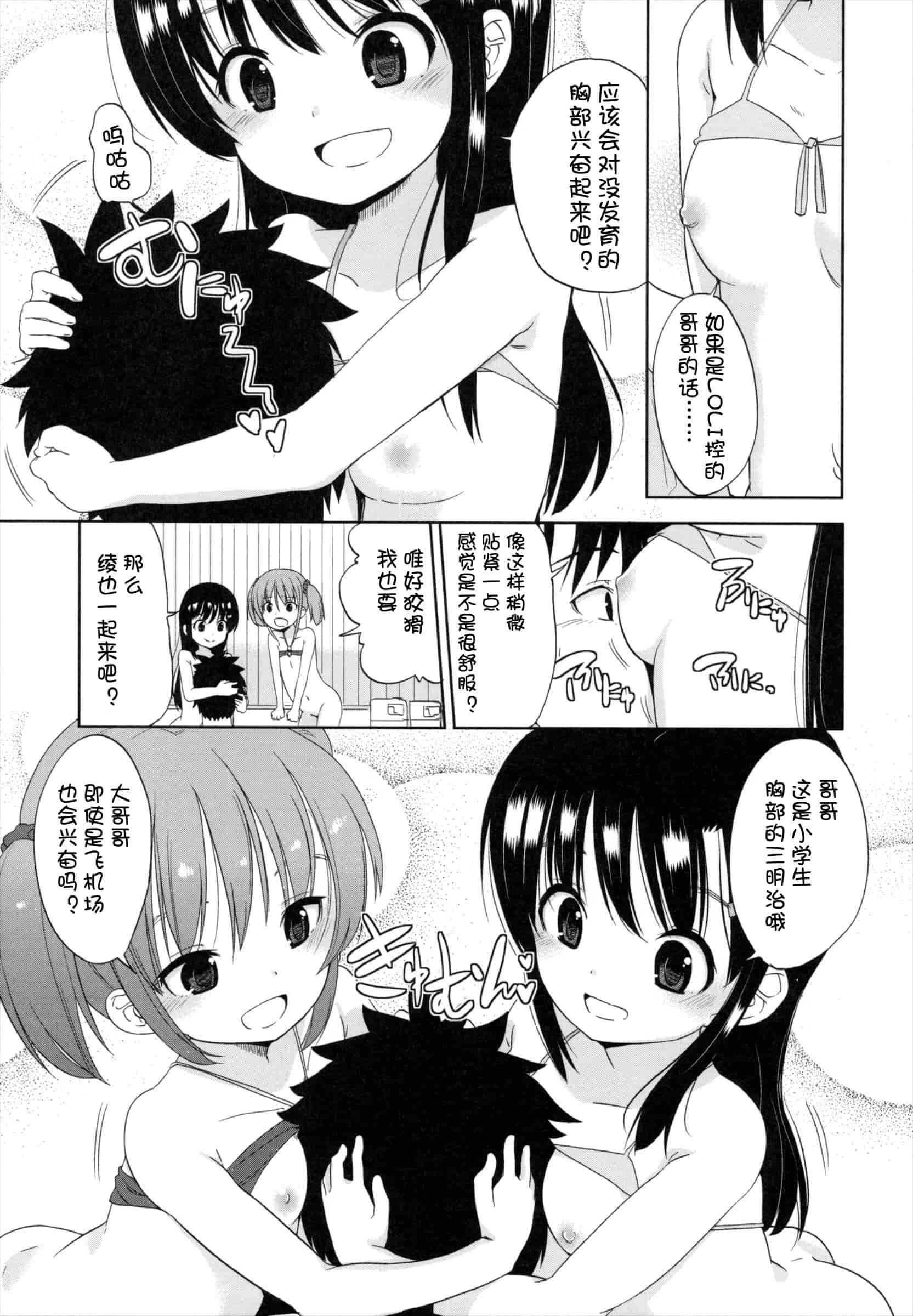 汉化版-[冬野みかん] ちいさくてもいいじゃない！_第3集