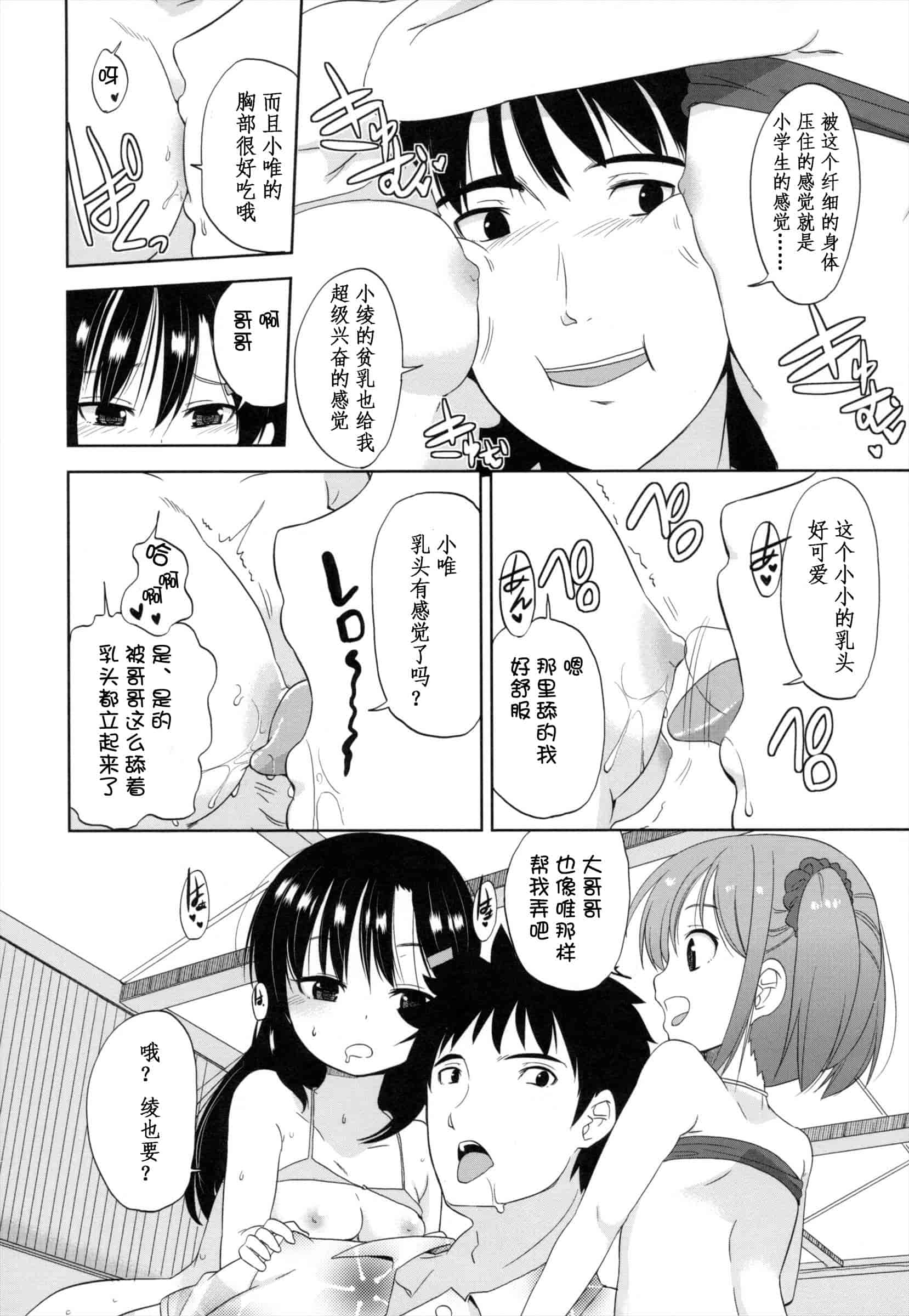 汉化版-[冬野みかん] ちいさくてもいいじゃない！_第3集