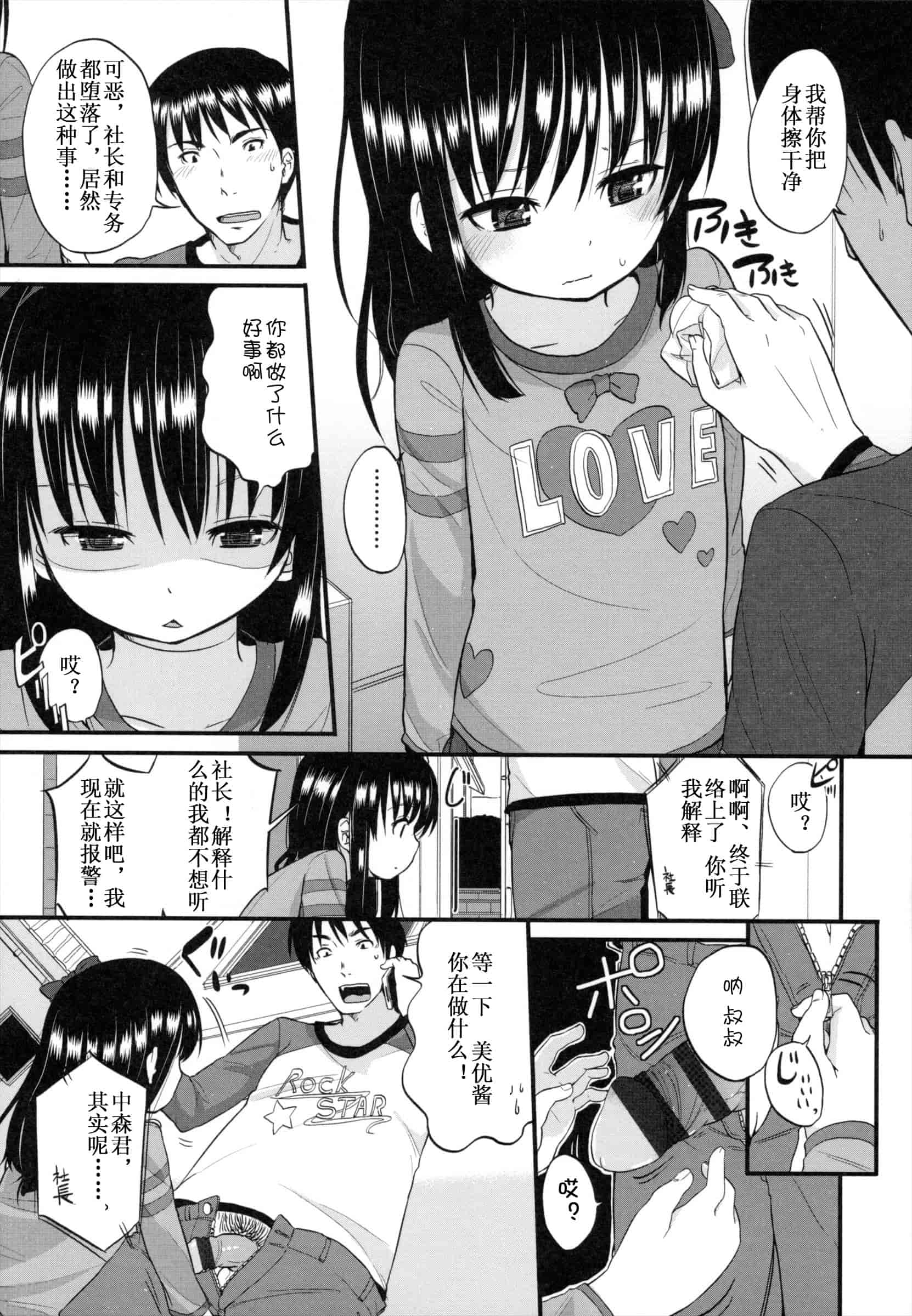 汉化版-[冬野みかん] ちいさくてもいいじゃない！_第1集