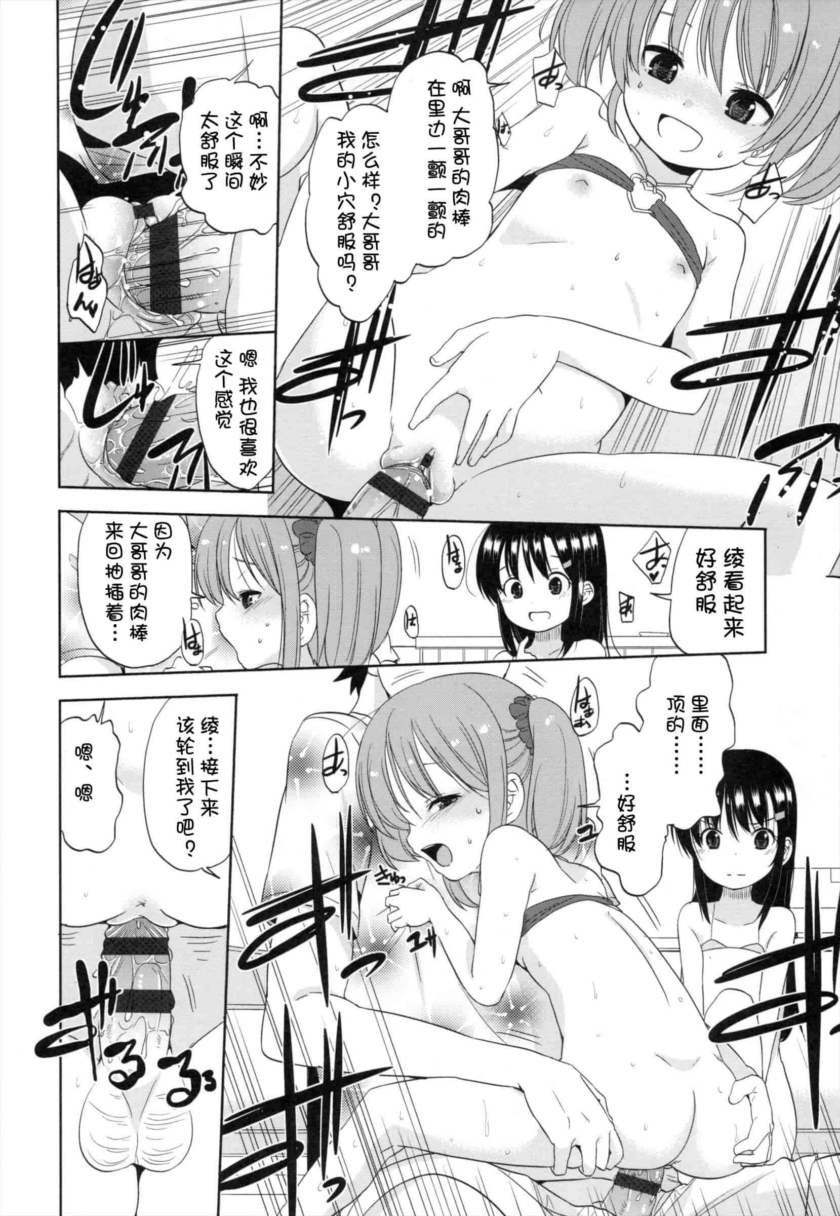 汉化版-[冬野みかん] ちいさくてもいいじゃない！_第3集