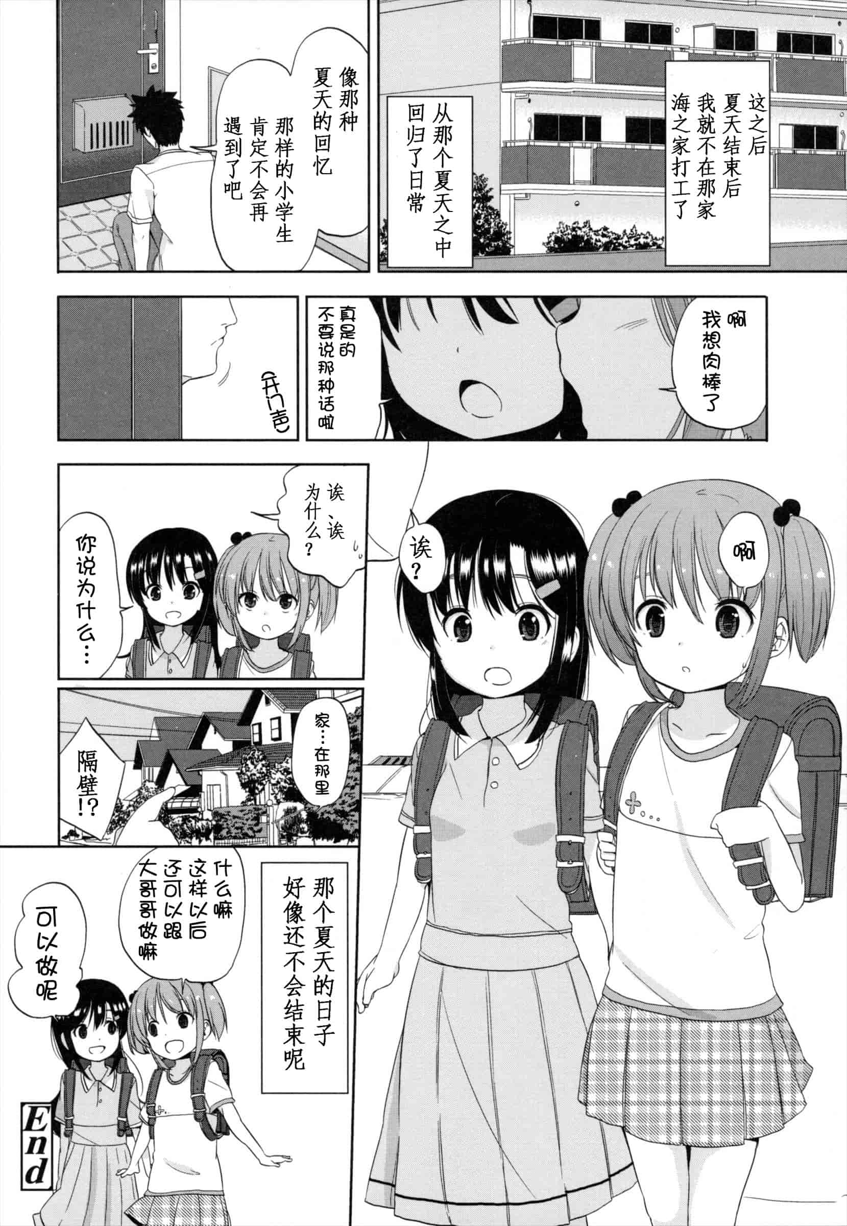 汉化版-[冬野みかん] ちいさくてもいいじゃない！_第3集