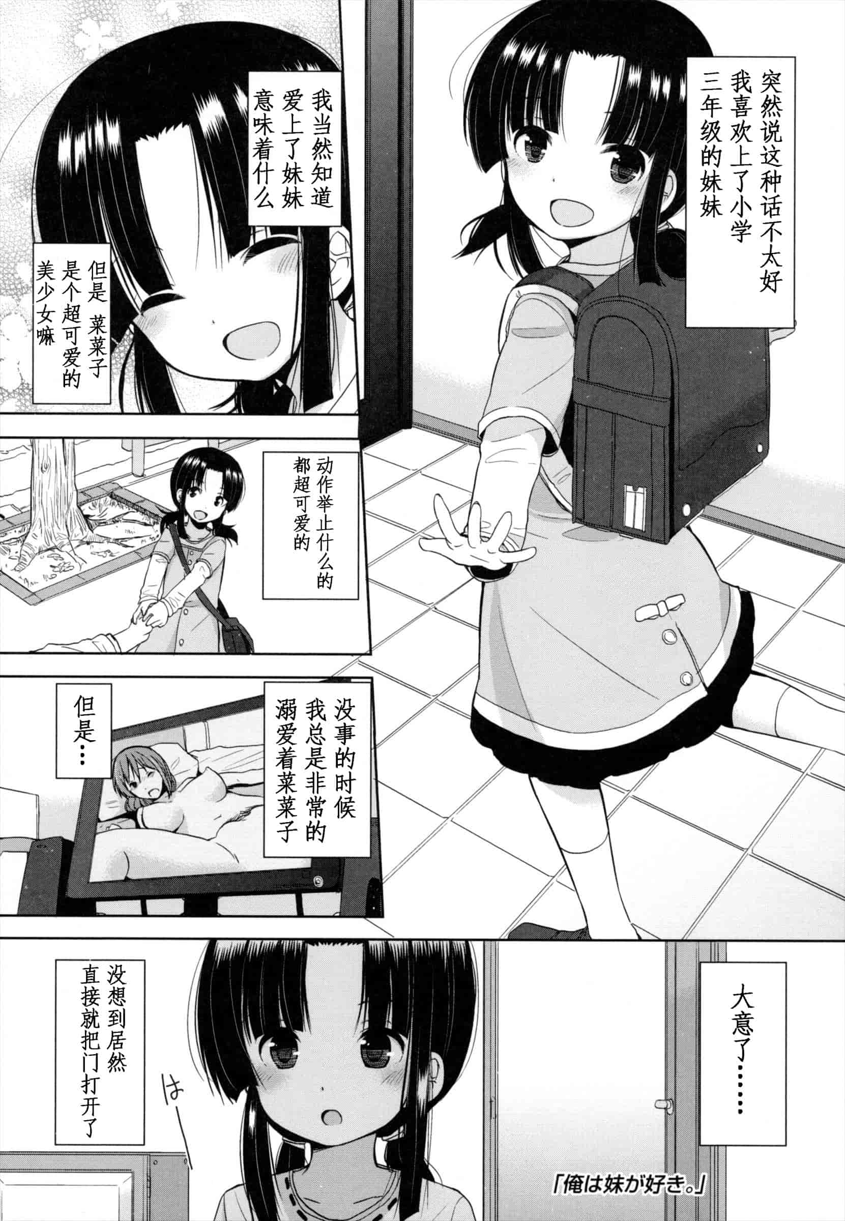 汉化版-[冬野みかん] ちいさくてもいいじゃない！_第3集