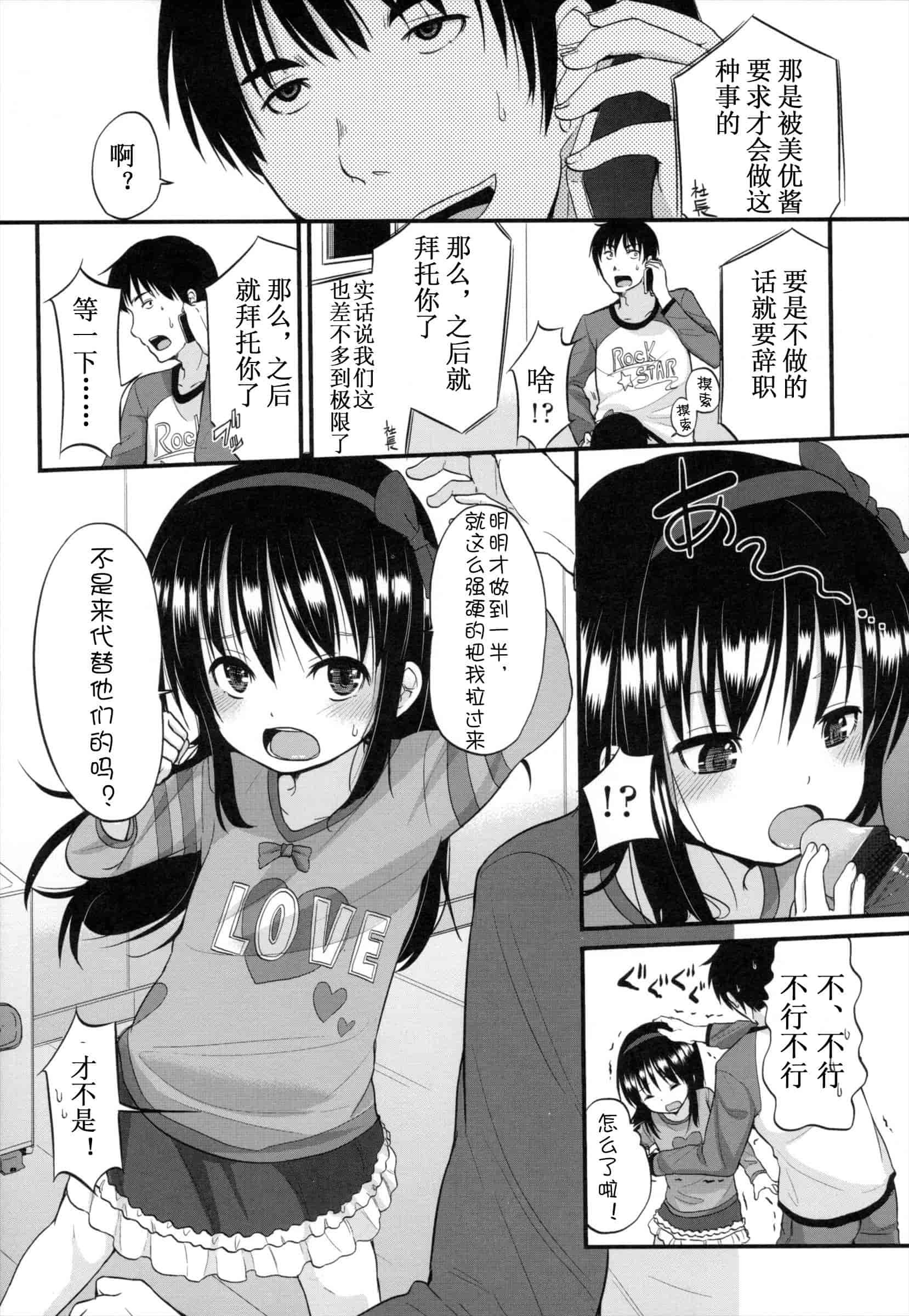 汉化版-[冬野みかん] ちいさくてもいいじゃない！_第1集