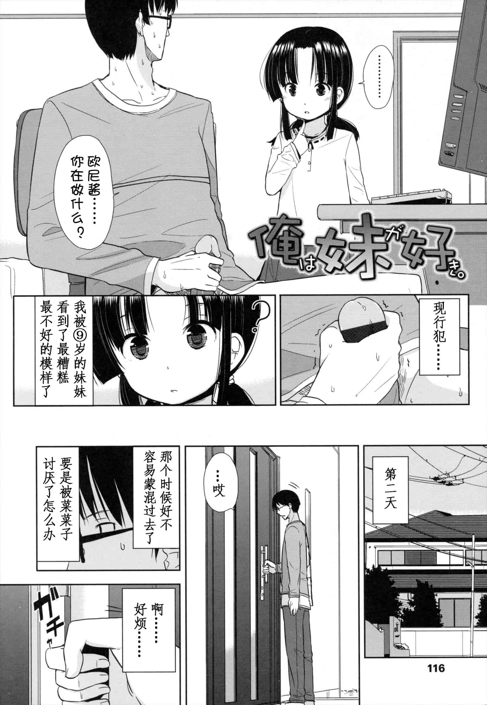 汉化版-[冬野みかん] ちいさくてもいいじゃない！_第3集