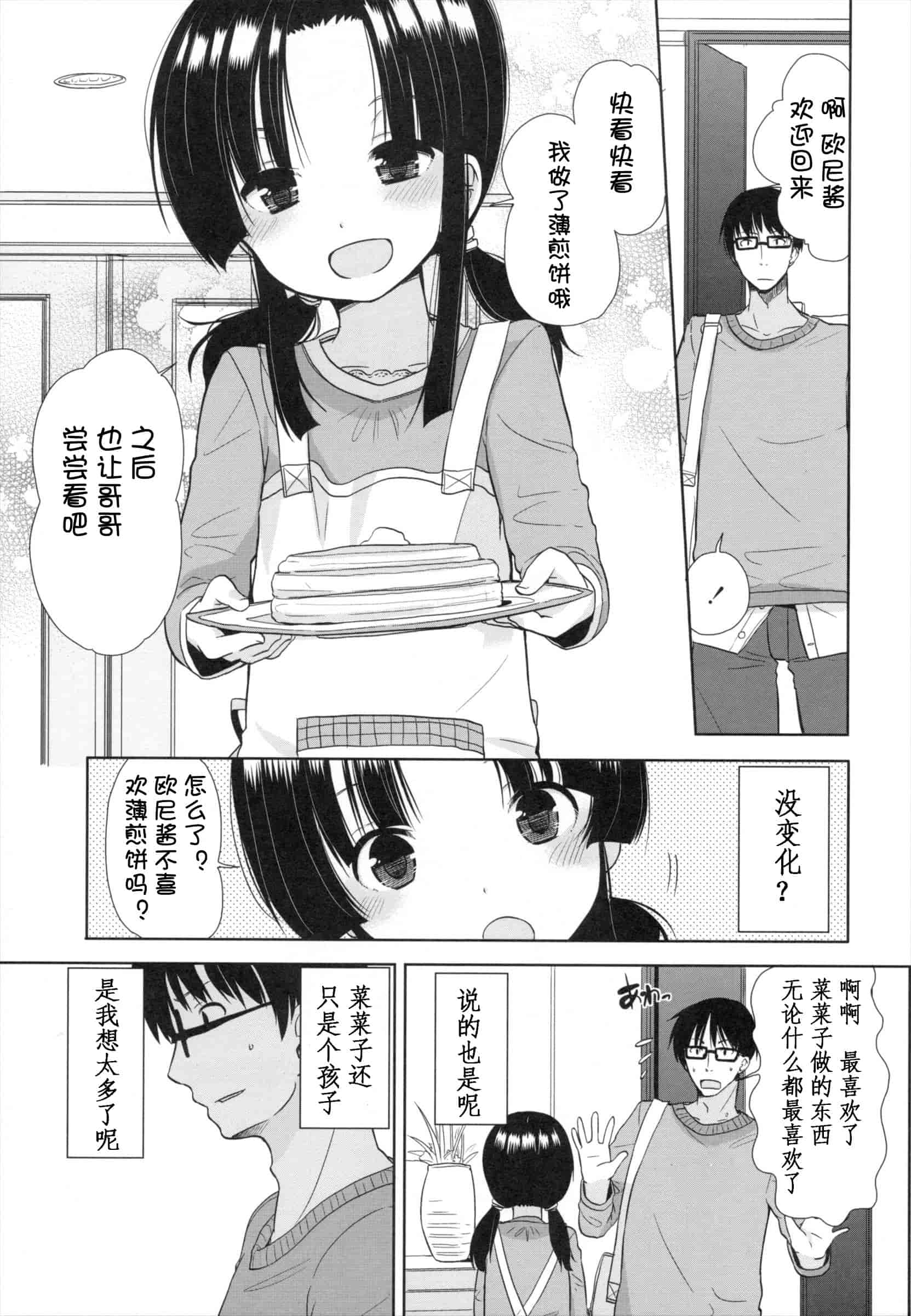 汉化版-[冬野みかん] ちいさくてもいいじゃない！_第4集