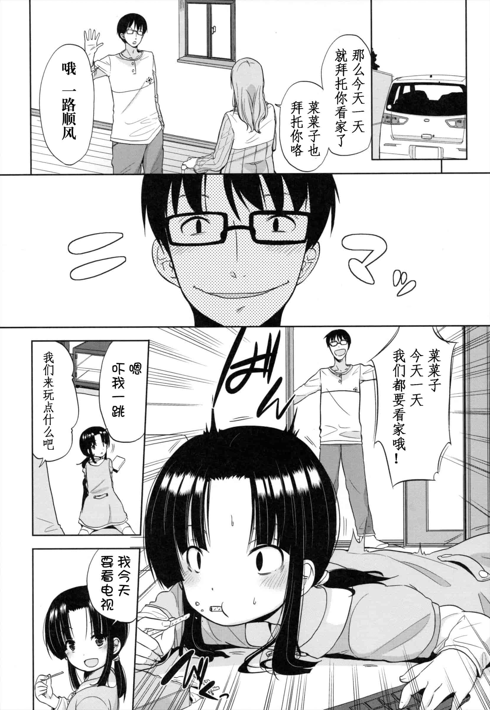 汉化版-[冬野みかん] ちいさくてもいいじゃない！_第4集