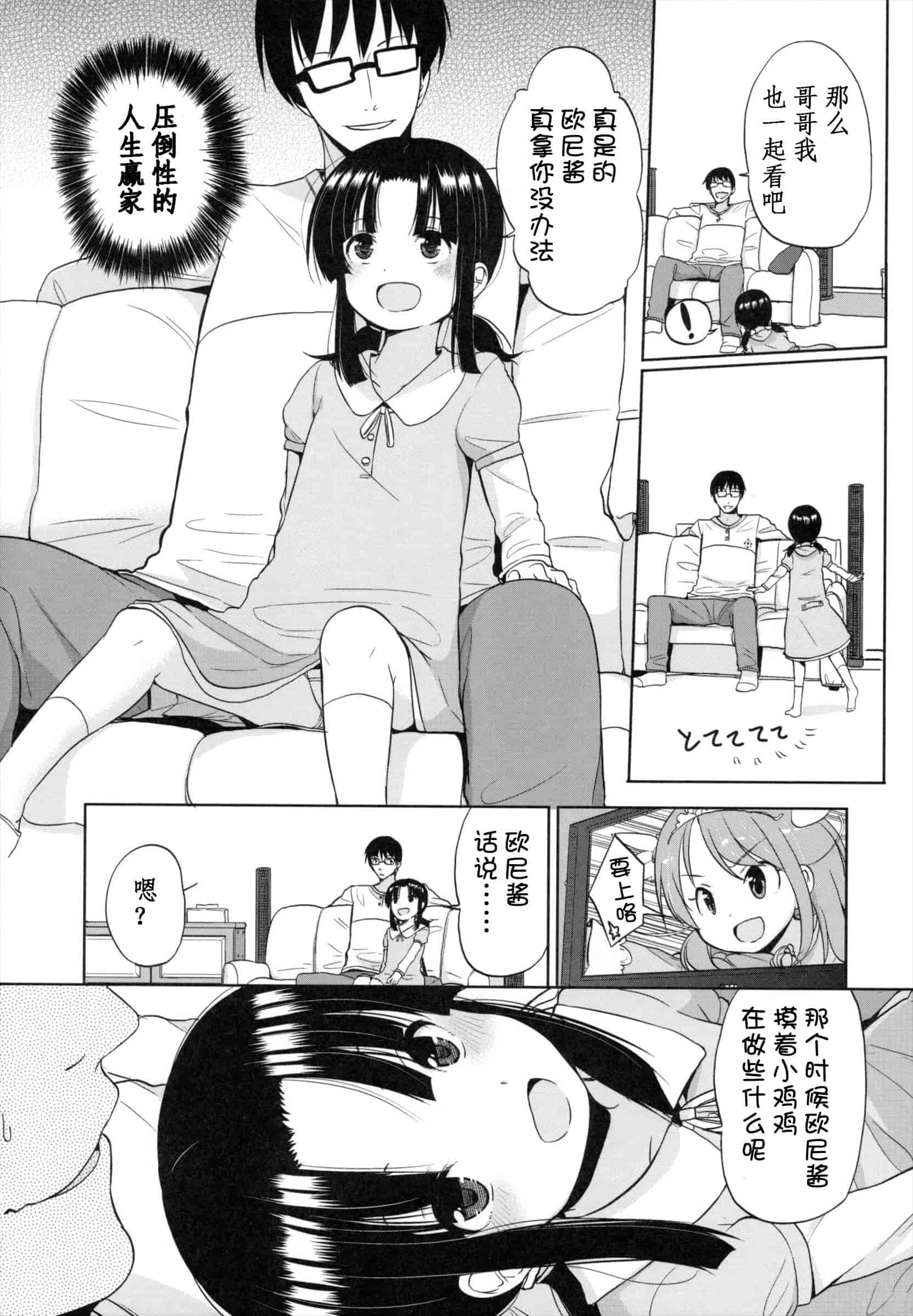 汉化版-[冬野みかん] ちいさくてもいいじゃない！_第4集