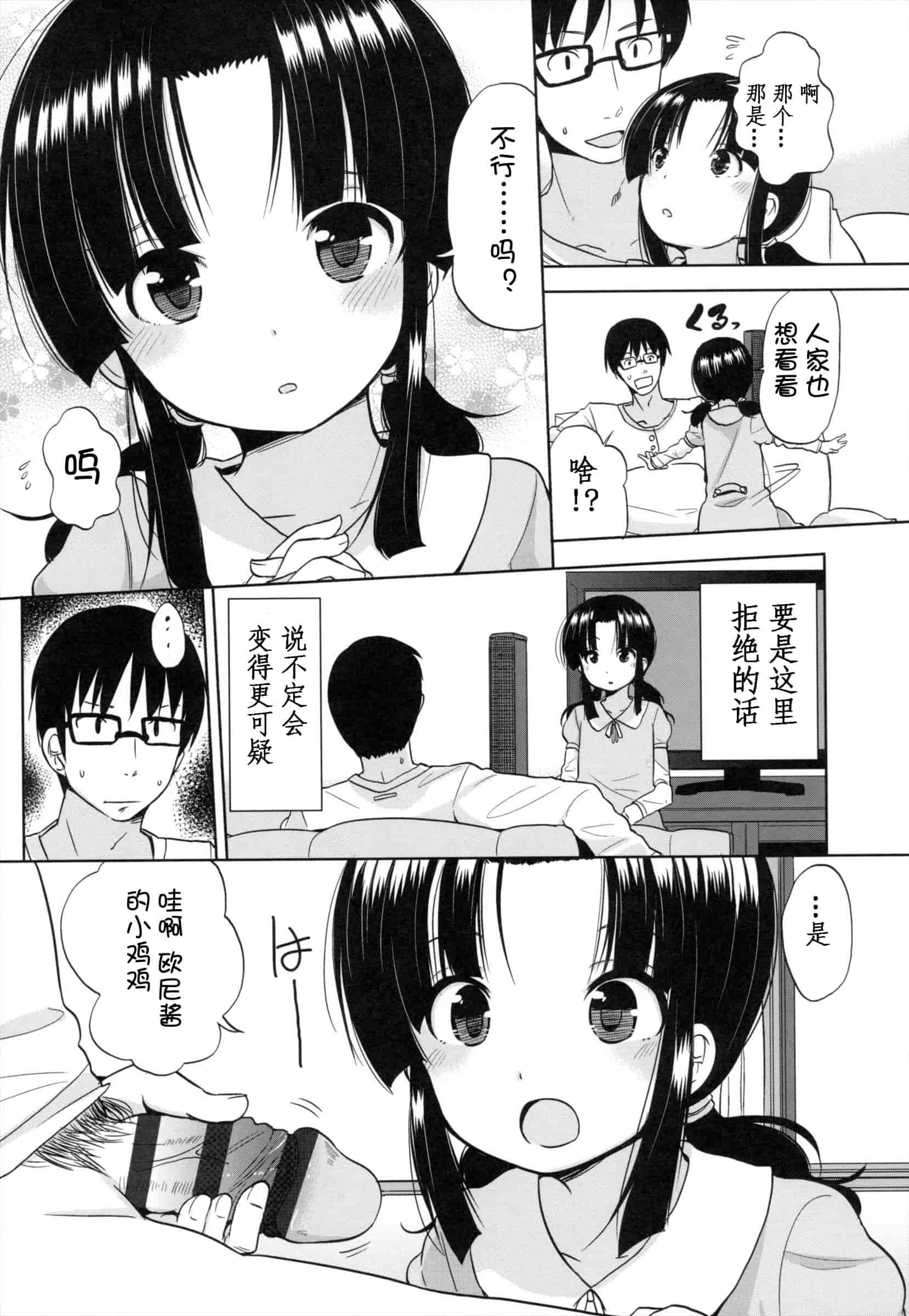 汉化版-[冬野みかん] ちいさくてもいいじゃない！_第4集