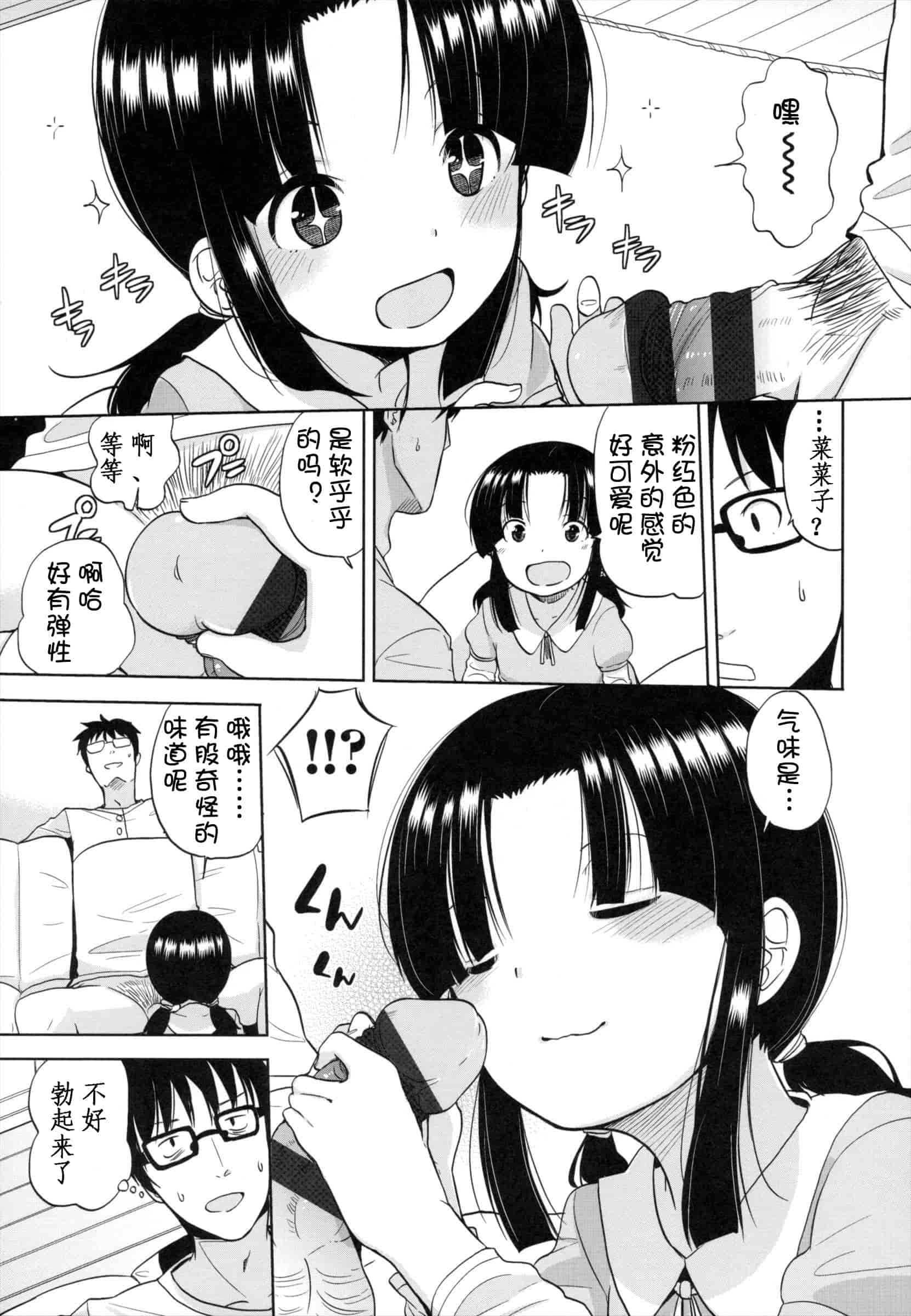 汉化版-[冬野みかん] ちいさくてもいいじゃない！_第4集