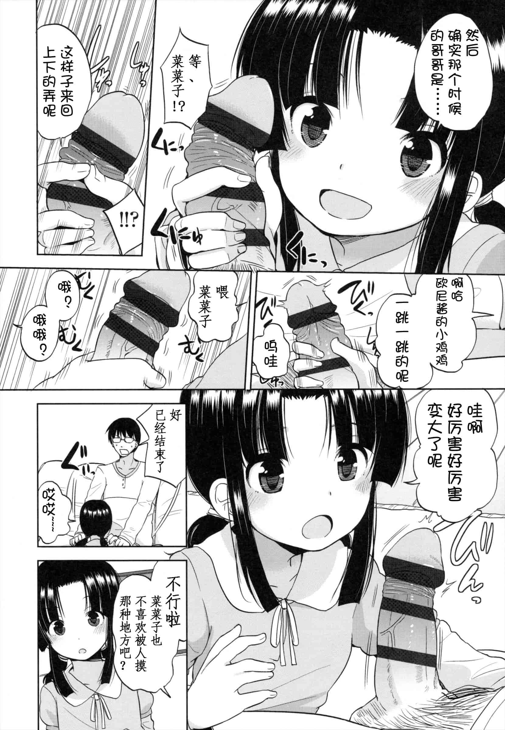汉化版-[冬野みかん] ちいさくてもいいじゃない！_第4集